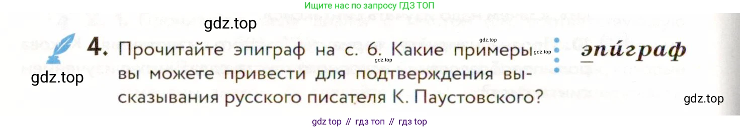 ГДЗ Русский язык, 9 класс Учебник, авторы: Пичугов Юрий Степанович, Еремеева Ангелина Павловна, Купалова Александра Юльевна, Лидман-Орлова Галина Кузьминична, Молодцова Светлана Николаевна, Пахнова Т М, Пименова Светлана Николаевна, Талалаева Л Ф, Фоминых Б И, издательство Просвещение, Москва, 2021, белого цвета, страница 8, номер 4, Условие