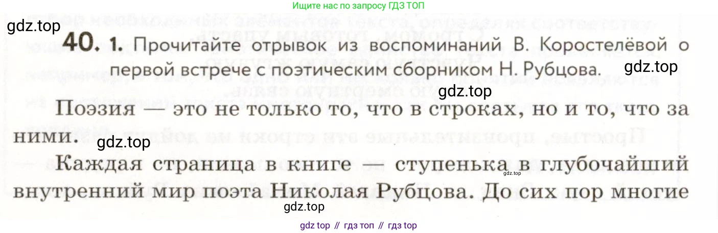 ГДЗ Русский язык, 9 класс Учебник, авторы: Пичугов Юрий Степанович, Еремеева Ангелина Павловна, Купалова Александра Юльевна, Лидман-Орлова Галина Кузьминична, Молодцова Светлана Николаевна, Пахнова Т М, Пименова Светлана Николаевна, Талалаева Л Ф, Фоминых Б И, издательство Просвещение, Москва, 2021, белого цвета, страница 42, номер 40, Условие