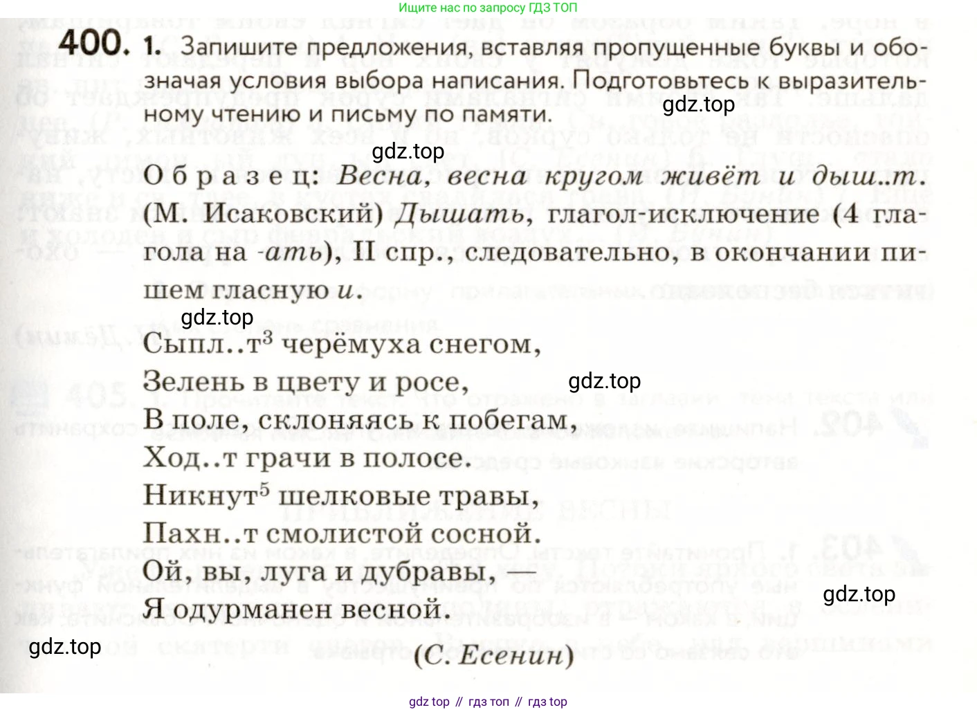ГДЗ Русский язык, 9 класс Учебник, авторы: Пичугов Юрий Степанович, Еремеева Ангелина Павловна, Купалова Александра Юльевна, Лидман-Орлова Галина Кузьминична, Молодцова Светлана Николаевна, Пахнова Т М, Пименова Светлана Николаевна, Талалаева Л Ф, Фоминых Б И, издательство Просвещение, Москва, 2021, белого цвета, страница 251, номер 400, Условие
