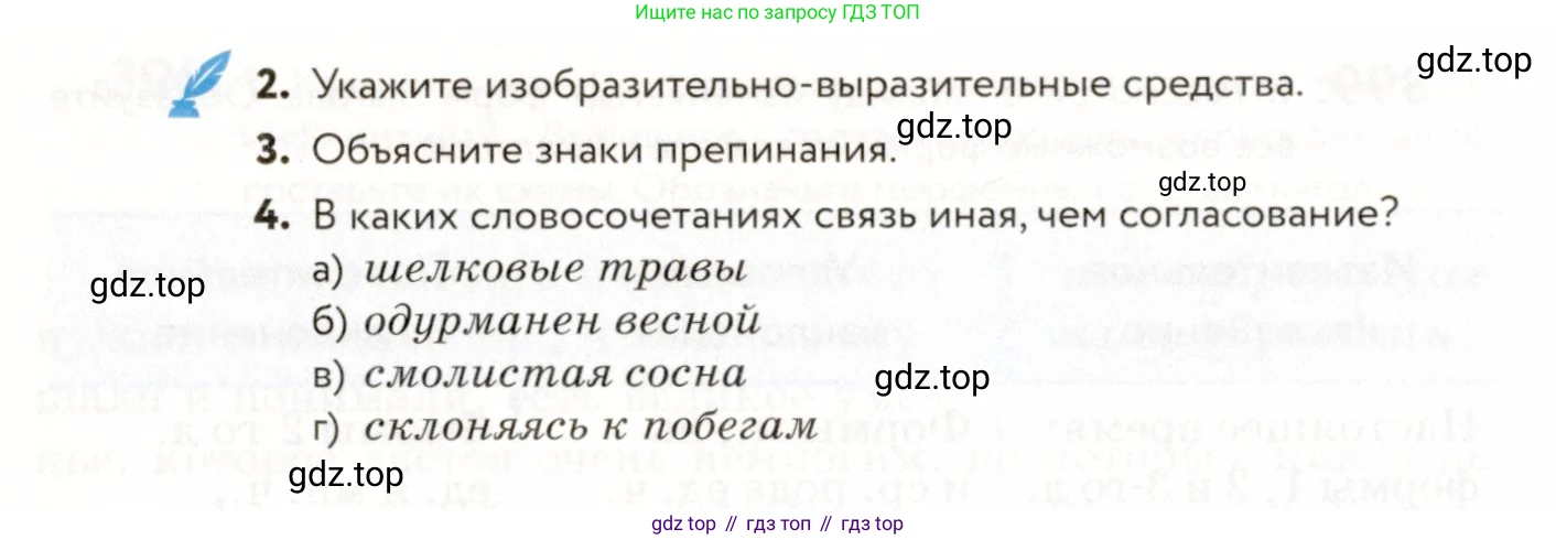 ГДЗ Русский язык, 9 класс Учебник, авторы: Пичугов Юрий Степанович, Еремеева Ангелина Павловна, Купалова Александра Юльевна, Лидман-Орлова Галина Кузьминична, Молодцова Светлана Николаевна, Пахнова Т М, Пименова Светлана Николаевна, Талалаева Л Ф, Фоминых Б И, издательство Просвещение, Москва, 2021, белого цвета, страница 251, номер 400, Условие (продолжение 2)