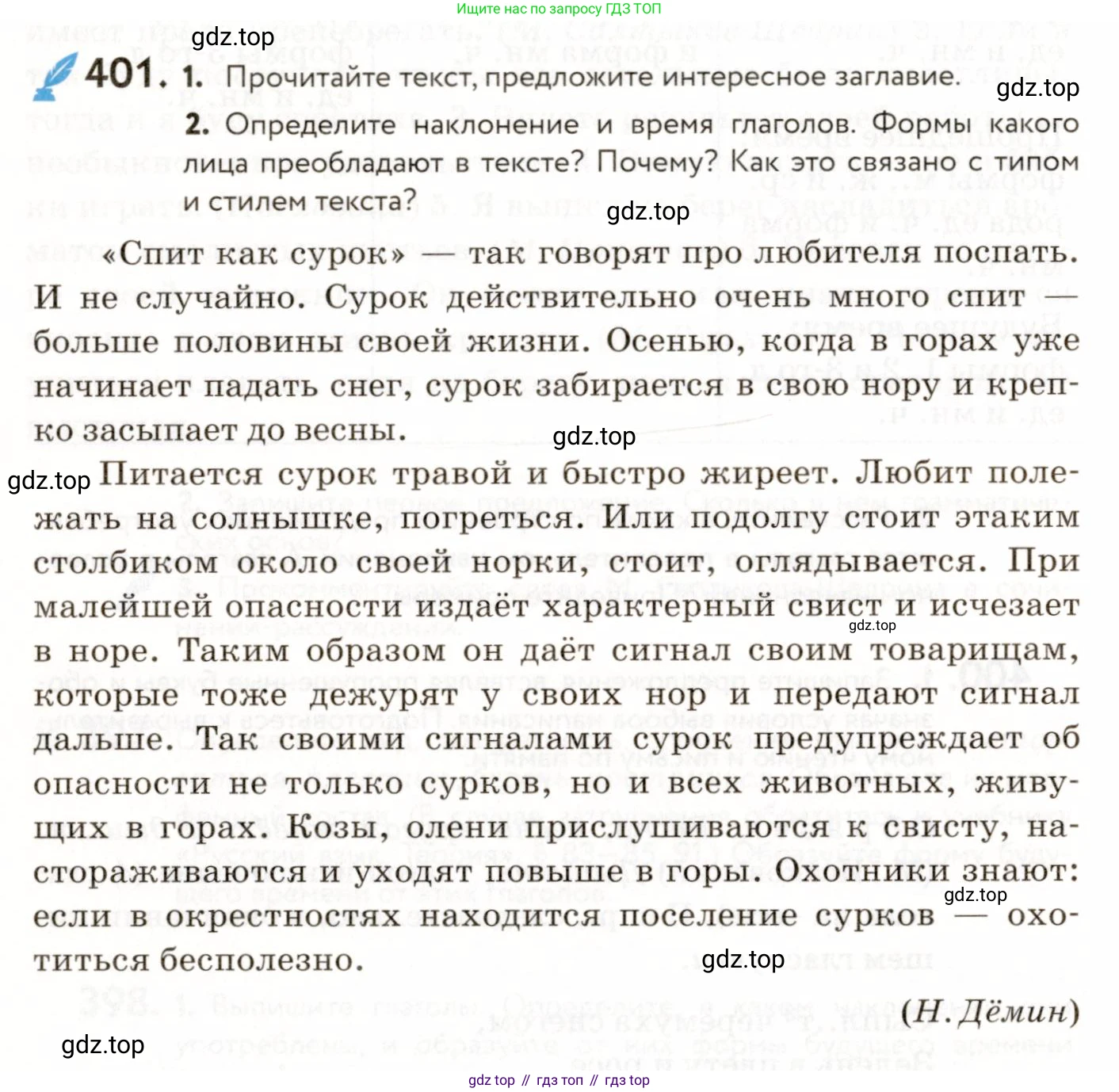ГДЗ Русский язык, 9 класс Учебник, авторы: Пичугов Юрий Степанович, Еремеева Ангелина Павловна, Купалова Александра Юльевна, Лидман-Орлова Галина Кузьминична, Молодцова Светлана Николаевна, Пахнова Т М, Пименова Светлана Николаевна, Талалаева Л Ф, Фоминых Б И, издательство Просвещение, Москва, 2021, белого цвета, страница 252, номер 401, Условие