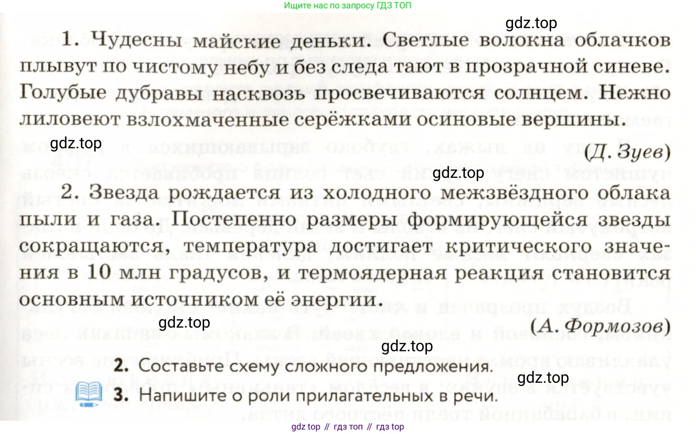 ГДЗ Русский язык, 9 класс Учебник, авторы: Пичугов Юрий Степанович, Еремеева Ангелина Павловна, Купалова Александра Юльевна, Лидман-Орлова Галина Кузьминична, Молодцова Светлана Николаевна, Пахнова Т М, Пименова Светлана Николаевна, Талалаева Л Ф, Фоминых Б И, издательство Просвещение, Москва, 2021, белого цвета, страница 252, номер 403, Условие (продолжение 2)