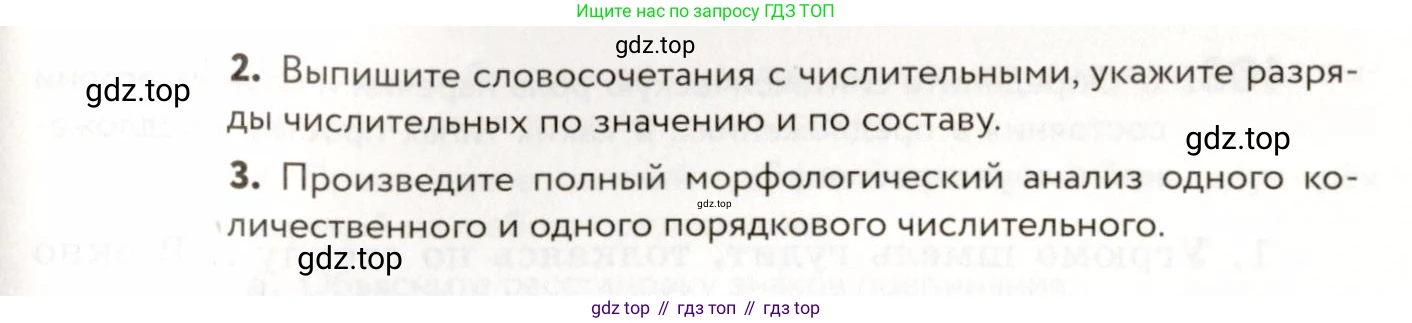 ГДЗ Русский язык, 9 класс Учебник, авторы: Пичугов Юрий Степанович, Еремеева Ангелина Павловна, Купалова Александра Юльевна, Лидман-Орлова Галина Кузьминична, Молодцова Светлана Николаевна, Пахнова Т М, Пименова Светлана Николаевна, Талалаева Л Ф, Фоминых Б И, издательство Просвещение, Москва, 2021, белого цвета, страница 254, номер 406, Условие (продолжение 2)