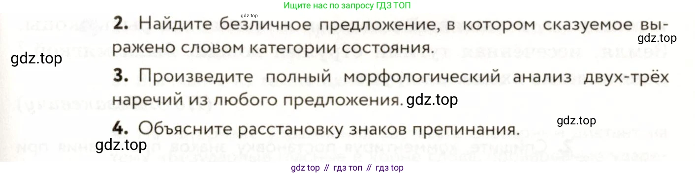 ГДЗ Русский язык, 9 класс Учебник, авторы: Пичугов Юрий Степанович, Еремеева Ангелина Павловна, Купалова Александра Юльевна, Лидман-Орлова Галина Кузьминична, Молодцова Светлана Николаевна, Пахнова Т М, Пименова Светлана Николаевна, Талалаева Л Ф, Фоминых Б И, издательство Просвещение, Москва, 2021, белого цвета, страница 256, номер 409, Условие (продолжение 2)