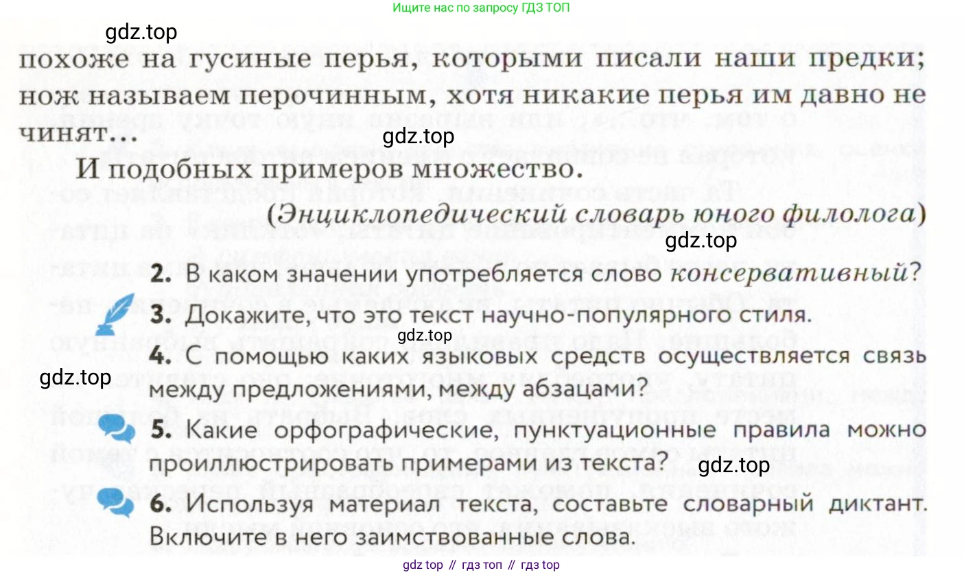 ГДЗ Русский язык, 9 класс Учебник, авторы: Пичугов Юрий Степанович, Еремеева Ангелина Павловна, Купалова Александра Юльевна, Лидман-Орлова Галина Кузьминична, Молодцова Светлана Николаевна, Пахнова Т М, Пименова Светлана Николаевна, Талалаева Л Ф, Фоминых Б И, издательство Просвещение, Москва, 2021, белого цвета, страница 45, номер 41, Условие (продолжение 2)