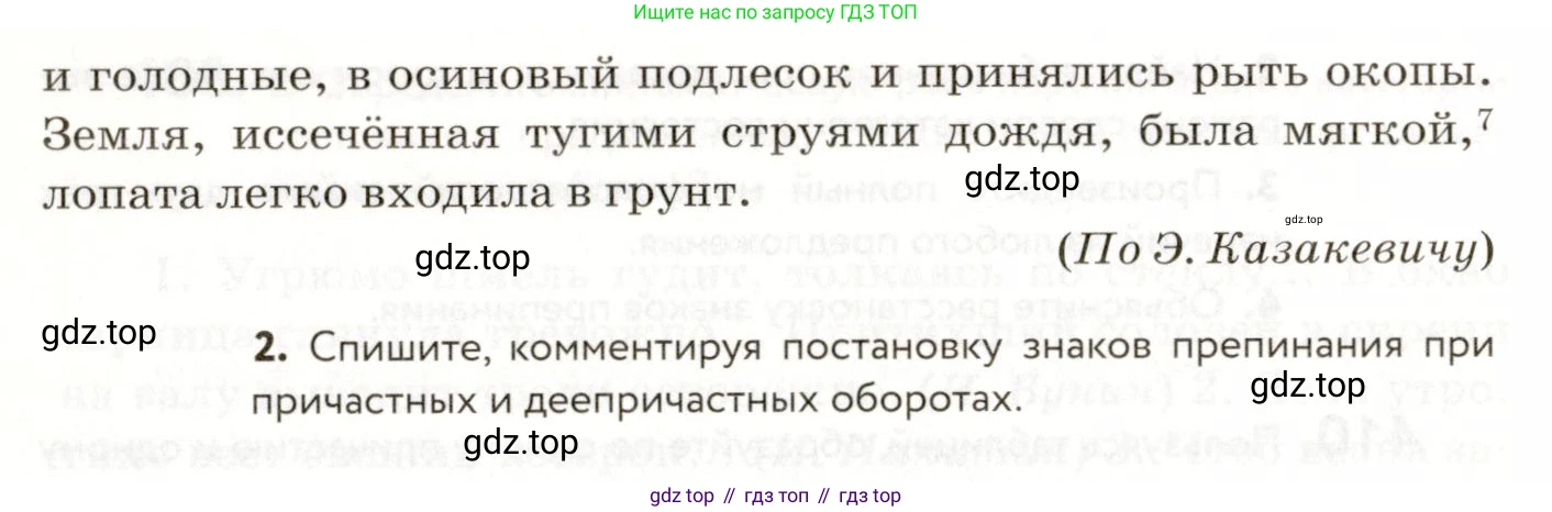 ГДЗ Русский язык, 9 класс Учебник, авторы: Пичугов Юрий Степанович, Еремеева Ангелина Павловна, Купалова Александра Юльевна, Лидман-Орлова Галина Кузьминична, Молодцова Светлана Николаевна, Пахнова Т М, Пименова Светлана Николаевна, Талалаева Л Ф, Фоминых Б И, издательство Просвещение, Москва, 2021, белого цвета, страница 257, номер 411, Условие (продолжение 2)