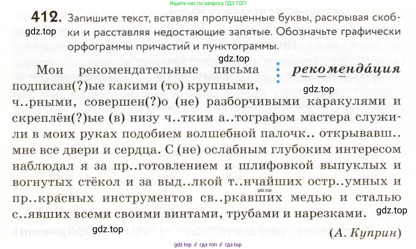 ГДЗ Русский язык, 9 класс Учебник, авторы: Пичугов Юрий Степанович, Еремеева Ангелина Павловна, Купалова Александра Юльевна, Лидман-Орлова Галина Кузьминична, Молодцова Светлана Николаевна, Пахнова Т М, Пименова Светлана Николаевна, Талалаева Л Ф, Фоминых Б И, издательство Просвещение, Москва, 2021, белого цвета, страница 258, номер 412, Условие