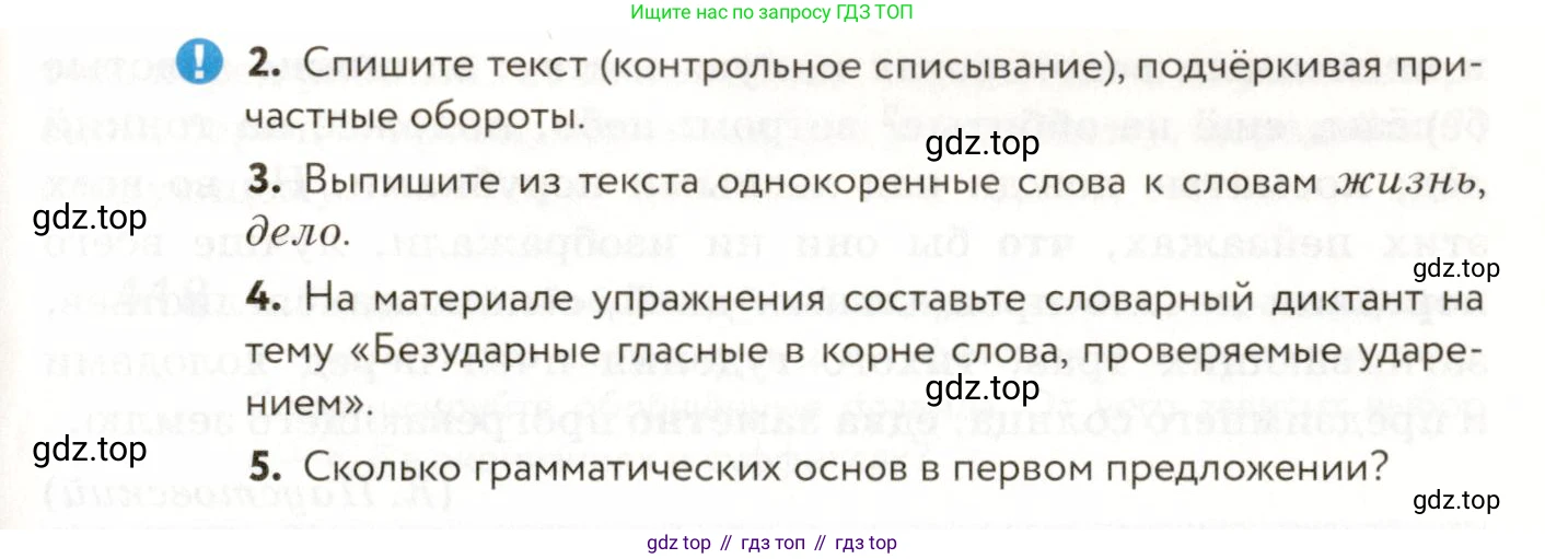 ГДЗ Русский язык, 9 класс Учебник, авторы: Пичугов Юрий Степанович, Еремеева Ангелина Павловна, Купалова Александра Юльевна, Лидман-Орлова Галина Кузьминична, Молодцова Светлана Николаевна, Пахнова Т М, Пименова Светлана Николаевна, Талалаева Л Ф, Фоминых Б И, издательство Просвещение, Москва, 2021, белого цвета, страница 258, номер 413, Условие (продолжение 2)
