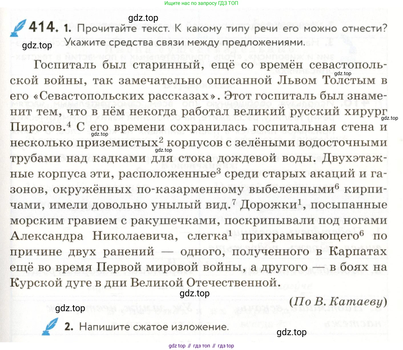 ГДЗ Русский язык, 9 класс Учебник, авторы: Пичугов Юрий Степанович, Еремеева Ангелина Павловна, Купалова Александра Юльевна, Лидман-Орлова Галина Кузьминична, Молодцова Светлана Николаевна, Пахнова Т М, Пименова Светлана Николаевна, Талалаева Л Ф, Фоминых Б И, издательство Просвещение, Москва, 2021, белого цвета, страница 259, номер 414, Условие