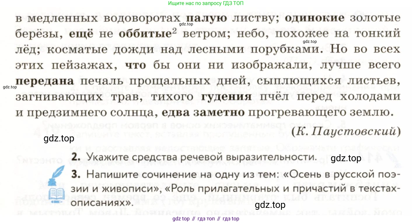 ГДЗ Русский язык, 9 класс Учебник, авторы: Пичугов Юрий Степанович, Еремеева Ангелина Павловна, Купалова Александра Юльевна, Лидман-Орлова Галина Кузьминична, Молодцова Светлана Николаевна, Пахнова Т М, Пименова Светлана Николаевна, Талалаева Л Ф, Фоминых Б И, издательство Просвещение, Москва, 2021, белого цвета, страница 259, номер 415, Условие (продолжение 2)