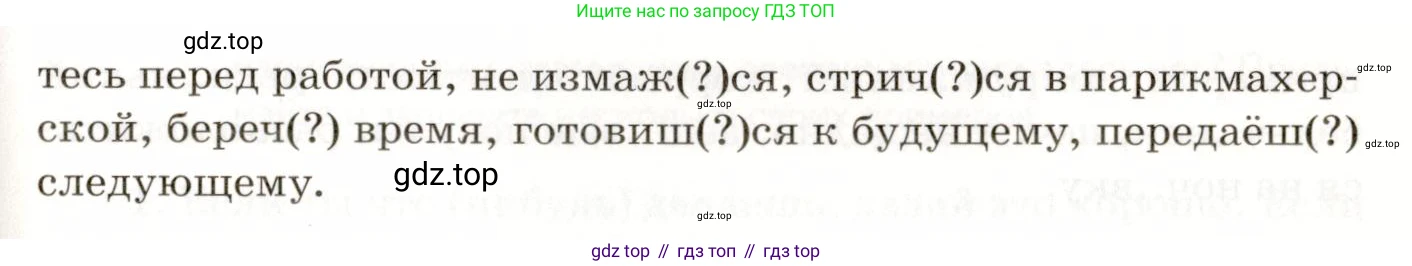 ГДЗ Русский язык, 9 класс Учебник, авторы: Пичугов Юрий Степанович, Еремеева Ангелина Павловна, Купалова Александра Юльевна, Лидман-Орлова Галина Кузьминична, Молодцова Светлана Николаевна, Пахнова Т М, Пименова Светлана Николаевна, Талалаева Л Ф, Фоминых Б И, издательство Просвещение, Москва, 2021, белого цвета, страница 260, номер 417, Условие (продолжение 2)