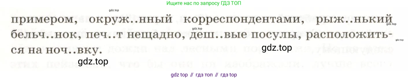 ГДЗ Русский язык, 9 класс Учебник, авторы: Пичугов Юрий Степанович, Еремеева Ангелина Павловна, Купалова Александра Юльевна, Лидман-Орлова Галина Кузьминична, Молодцова Светлана Николаевна, Пахнова Т М, Пименова Светлана Николаевна, Талалаева Л Ф, Фоминых Б И, издательство Просвещение, Москва, 2021, белого цвета, страница 261, номер 419, Условие (продолжение 2)