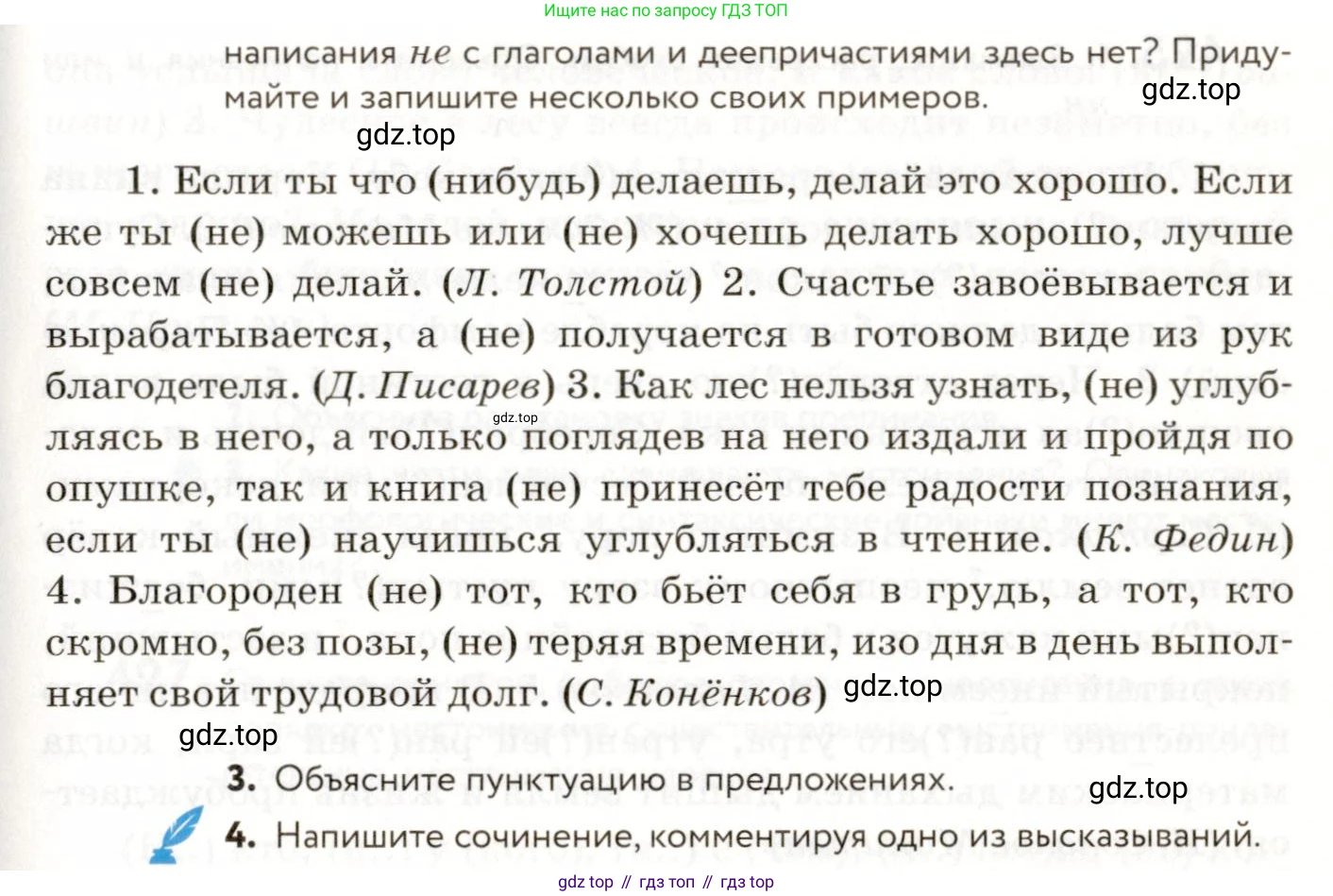 ГДЗ Русский язык, 9 класс Учебник, авторы: Пичугов Юрий Степанович, Еремеева Ангелина Павловна, Купалова Александра Юльевна, Лидман-Орлова Галина Кузьминична, Молодцова Светлана Николаевна, Пахнова Т М, Пименова Светлана Николаевна, Талалаева Л Ф, Фоминых Б И, издательство Просвещение, Москва, 2021, белого цвета, страница 262, номер 422, Условие (продолжение 2)