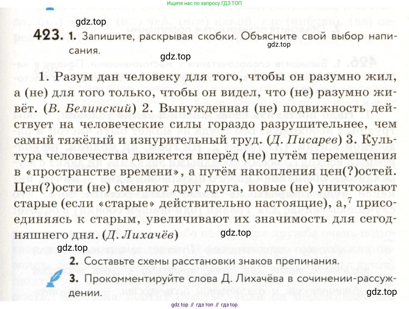 ГДЗ Русский язык, 9 класс Учебник, авторы: Пичугов Юрий Степанович, Еремеева Ангелина Павловна, Купалова Александра Юльевна, Лидман-Орлова Галина Кузьминична, Молодцова Светлана Николаевна, Пахнова Т М, Пименова Светлана Николаевна, Талалаева Л Ф, Фоминых Б И, издательство Просвещение, Москва, 2021, белого цвета, страница 263, номер 423, Условие
