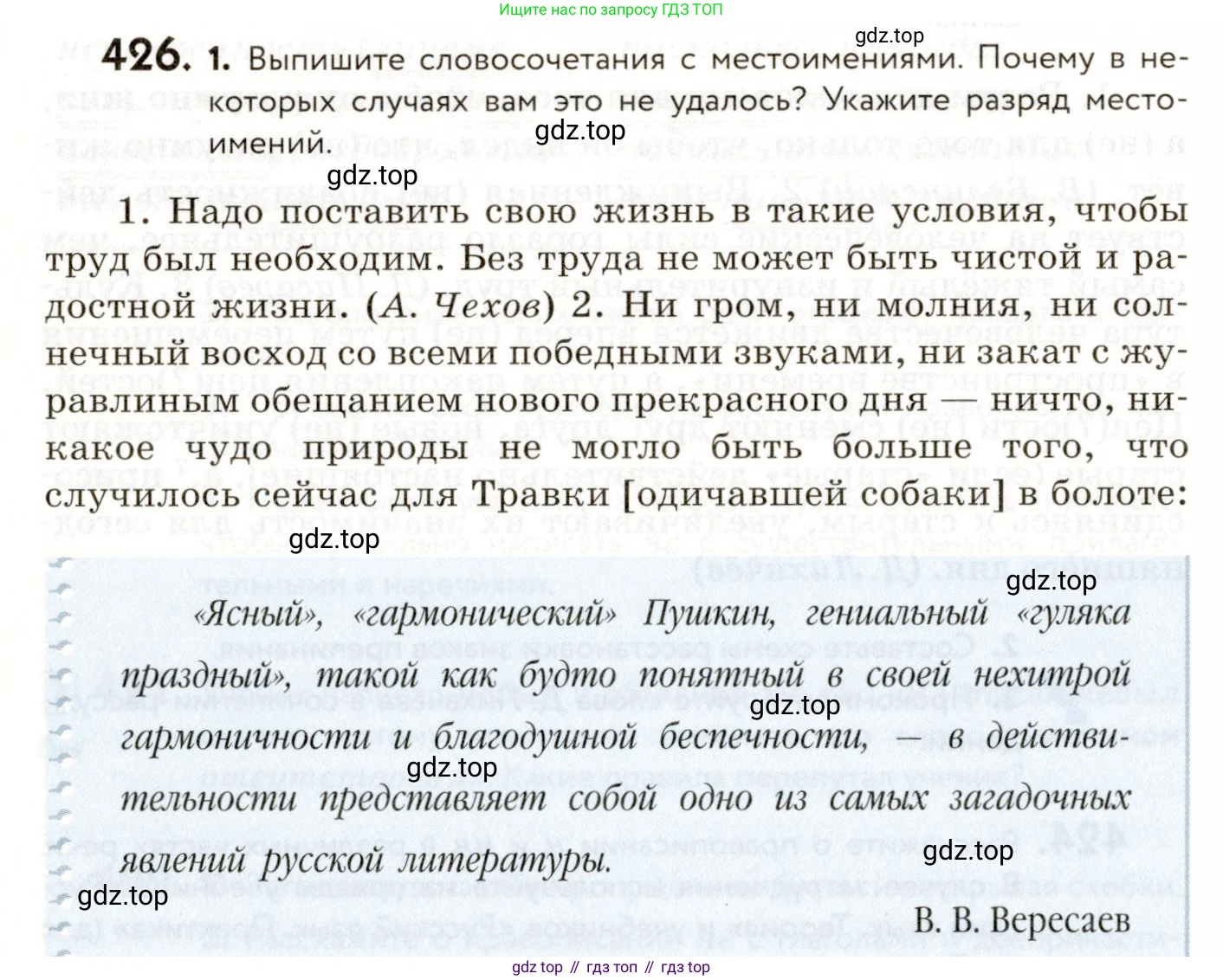 ГДЗ Русский язык, 9 класс Учебник, авторы: Пичугов Юрий Степанович, Еремеева Ангелина Павловна, Купалова Александра Юльевна, Лидман-Орлова Галина Кузьминична, Молодцова Светлана Николаевна, Пахнова Т М, Пименова Светлана Николаевна, Талалаева Л Ф, Фоминых Б И, издательство Просвещение, Москва, 2021, белого цвета, страница 264, номер 426, Условие