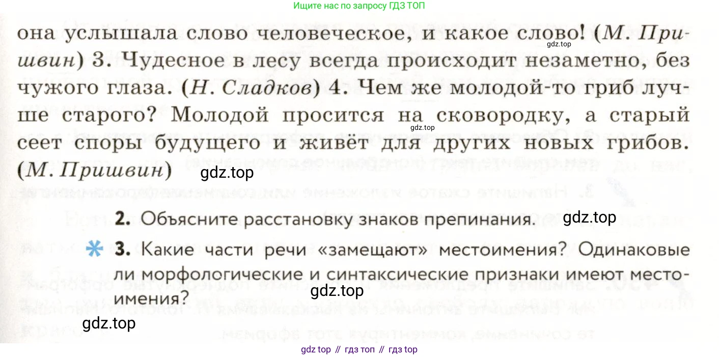 ГДЗ Русский язык, 9 класс Учебник, авторы: Пичугов Юрий Степанович, Еремеева Ангелина Павловна, Купалова Александра Юльевна, Лидман-Орлова Галина Кузьминична, Молодцова Светлана Николаевна, Пахнова Т М, Пименова Светлана Николаевна, Талалаева Л Ф, Фоминых Б И, издательство Просвещение, Москва, 2021, белого цвета, страница 264, номер 426, Условие (продолжение 2)