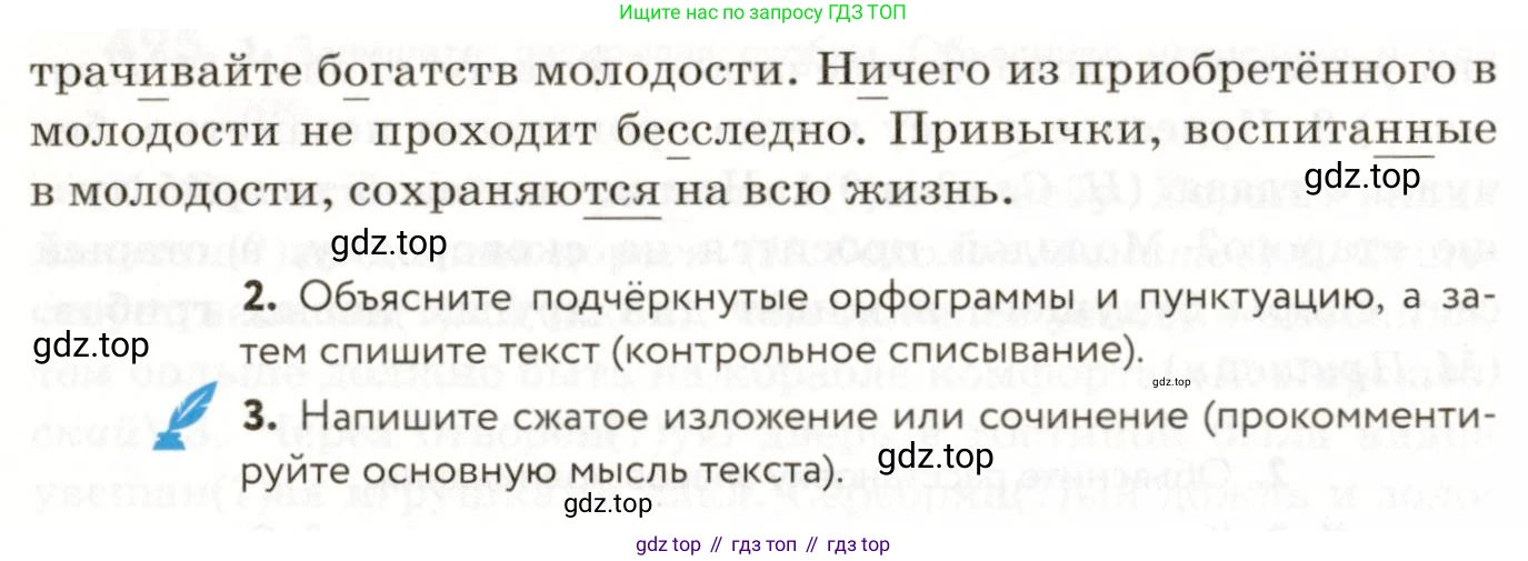 ГДЗ Русский язык, 9 класс Учебник, авторы: Пичугов Юрий Степанович, Еремеева Ангелина Павловна, Купалова Александра Юльевна, Лидман-Орлова Галина Кузьминична, Молодцова Светлана Николаевна, Пахнова Т М, Пименова Светлана Николаевна, Талалаева Л Ф, Фоминых Б И, издательство Просвещение, Москва, 2021, белого цвета, страница 265, номер 429, Условие (продолжение 2)
