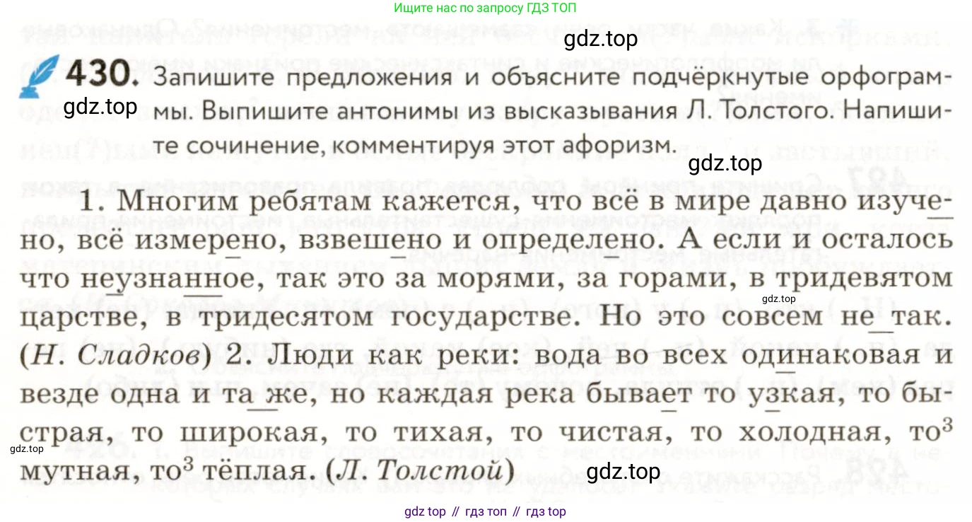 ГДЗ Русский язык, 9 класс Учебник, авторы: Пичугов Юрий Степанович, Еремеева Ангелина Павловна, Купалова Александра Юльевна, Лидман-Орлова Галина Кузьминична, Молодцова Светлана Николаевна, Пахнова Т М, Пименова Светлана Николаевна, Талалаева Л Ф, Фоминых Б И, издательство Просвещение, Москва, 2021, белого цвета, страница 266, номер 430, Условие
