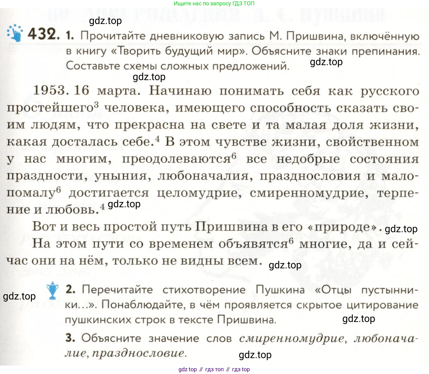 ГДЗ Русский язык, 9 класс Учебник, авторы: Пичугов Юрий Степанович, Еремеева Ангелина Павловна, Купалова Александра Юльевна, Лидман-Орлова Галина Кузьминична, Молодцова Светлана Николаевна, Пахнова Т М, Пименова Светлана Николаевна, Талалаева Л Ф, Фоминых Б И, издательство Просвещение, Москва, 2021, белого цвета, страница 267, номер 432, Условие