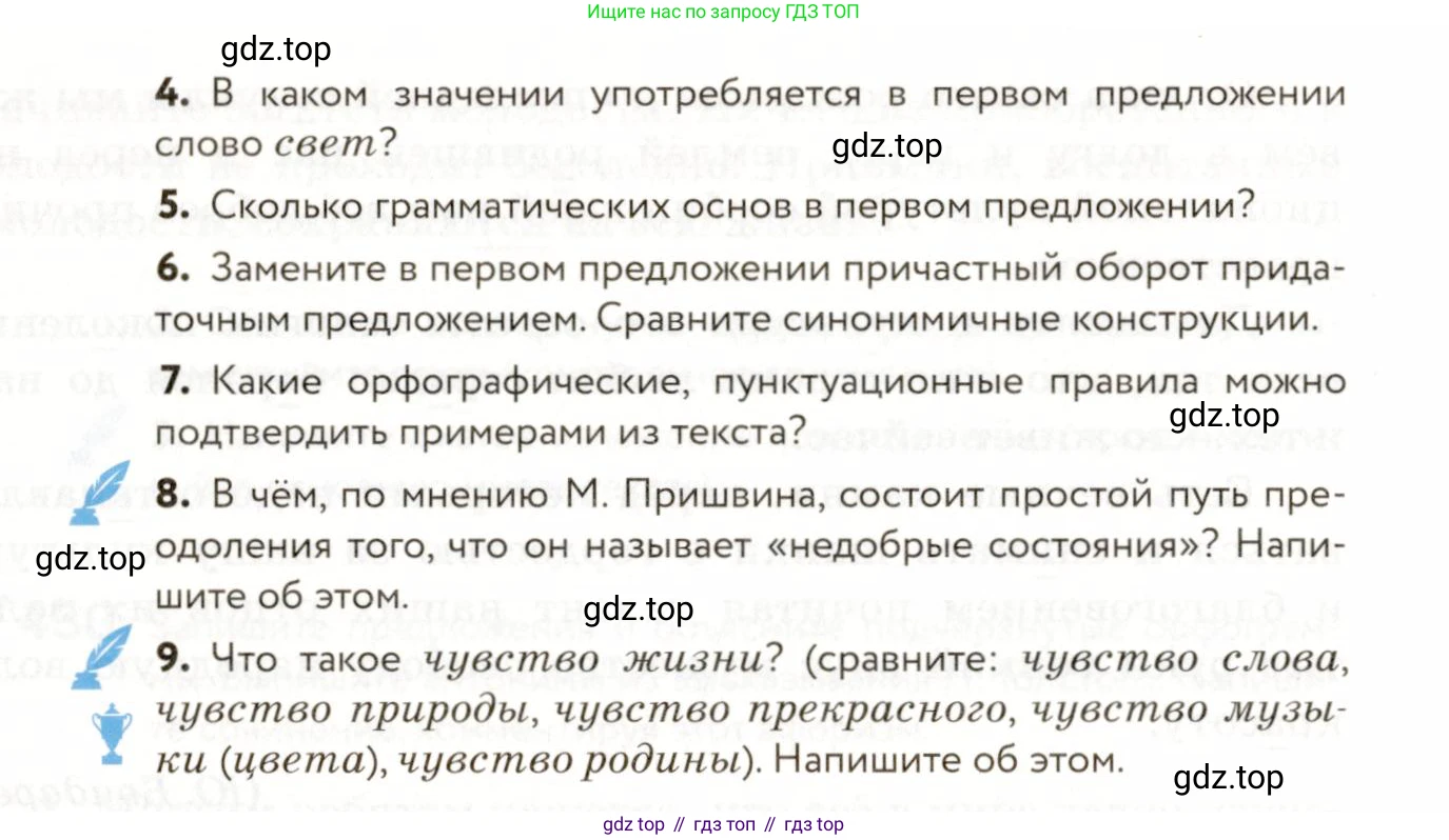 ГДЗ Русский язык, 9 класс Учебник, авторы: Пичугов Юрий Степанович, Еремеева Ангелина Павловна, Купалова Александра Юльевна, Лидман-Орлова Галина Кузьминична, Молодцова Светлана Николаевна, Пахнова Т М, Пименова Светлана Николаевна, Талалаева Л Ф, Фоминых Б И, издательство Просвещение, Москва, 2021, белого цвета, страница 267, номер 432, Условие (продолжение 2)
