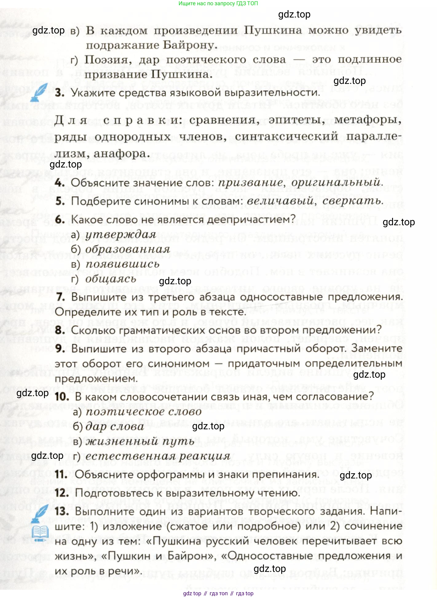 ГДЗ Русский язык, 9 класс Учебник, авторы: Пичугов Юрий Степанович, Еремеева Ангелина Павловна, Купалова Александра Юльевна, Лидман-Орлова Галина Кузьминична, Молодцова Светлана Николаевна, Пахнова Т М, Пименова Светлана Николаевна, Талалаева Л Ф, Фоминых Б И, издательство Просвещение, Москва, 2021, белого цвета, страница 271, номер 433, Условие (продолжение 2)