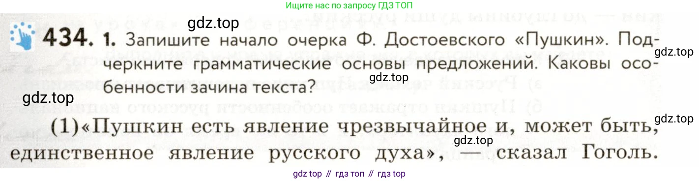 ГДЗ Русский язык, 9 класс Учебник, авторы: Пичугов Юрий Степанович, Еремеева Ангелина Павловна, Купалова Александра Юльевна, Лидман-Орлова Галина Кузьминична, Молодцова Светлана Николаевна, Пахнова Т М, Пименова Светлана Николаевна, Талалаева Л Ф, Фоминых Б И, издательство Просвещение, Москва, 2021, белого цвета, страница 272, номер 434, Условие