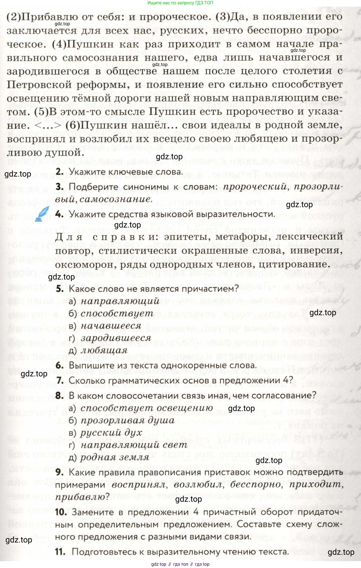 ГДЗ Русский язык, 9 класс Учебник, авторы: Пичугов Юрий Степанович, Еремеева Ангелина Павловна, Купалова Александра Юльевна, Лидман-Орлова Галина Кузьминична, Молодцова Светлана Николаевна, Пахнова Т М, Пименова Светлана Николаевна, Талалаева Л Ф, Фоминых Б И, издательство Просвещение, Москва, 2021, белого цвета, страница 272, номер 434, Условие (продолжение 2)