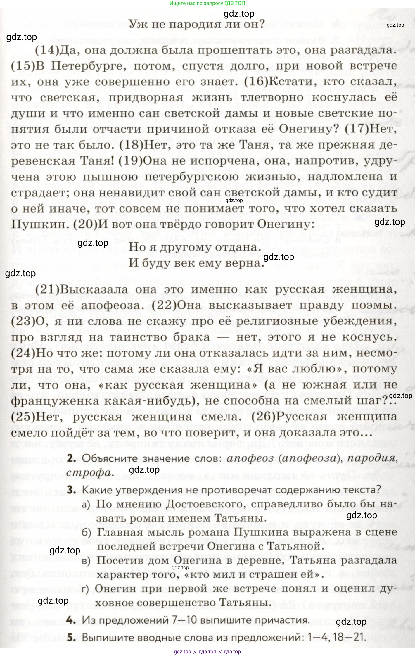 ГДЗ Русский язык, 9 класс Учебник, авторы: Пичугов Юрий Степанович, Еремеева Ангелина Павловна, Купалова Александра Юльевна, Лидман-Орлова Галина Кузьминична, Молодцова Светлана Николаевна, Пахнова Т М, Пименова Светлана Николаевна, Талалаева Л Ф, Фоминых Б И, издательство Просвещение, Москва, 2021, белого цвета, страница 274, номер 435, Условие (продолжение 2)