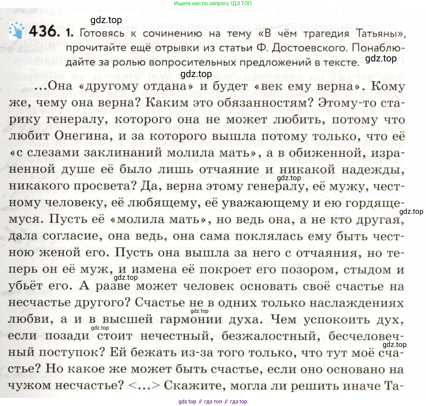 ГДЗ Русский язык, 9 класс Учебник, авторы: Пичугов Юрий Степанович, Еремеева Ангелина Павловна, Купалова Александра Юльевна, Лидман-Орлова Галина Кузьминична, Молодцова Светлана Николаевна, Пахнова Т М, Пименова Светлана Николаевна, Талалаева Л Ф, Фоминых Б И, издательство Просвещение, Москва, 2021, белого цвета, страница 276, номер 436, Условие