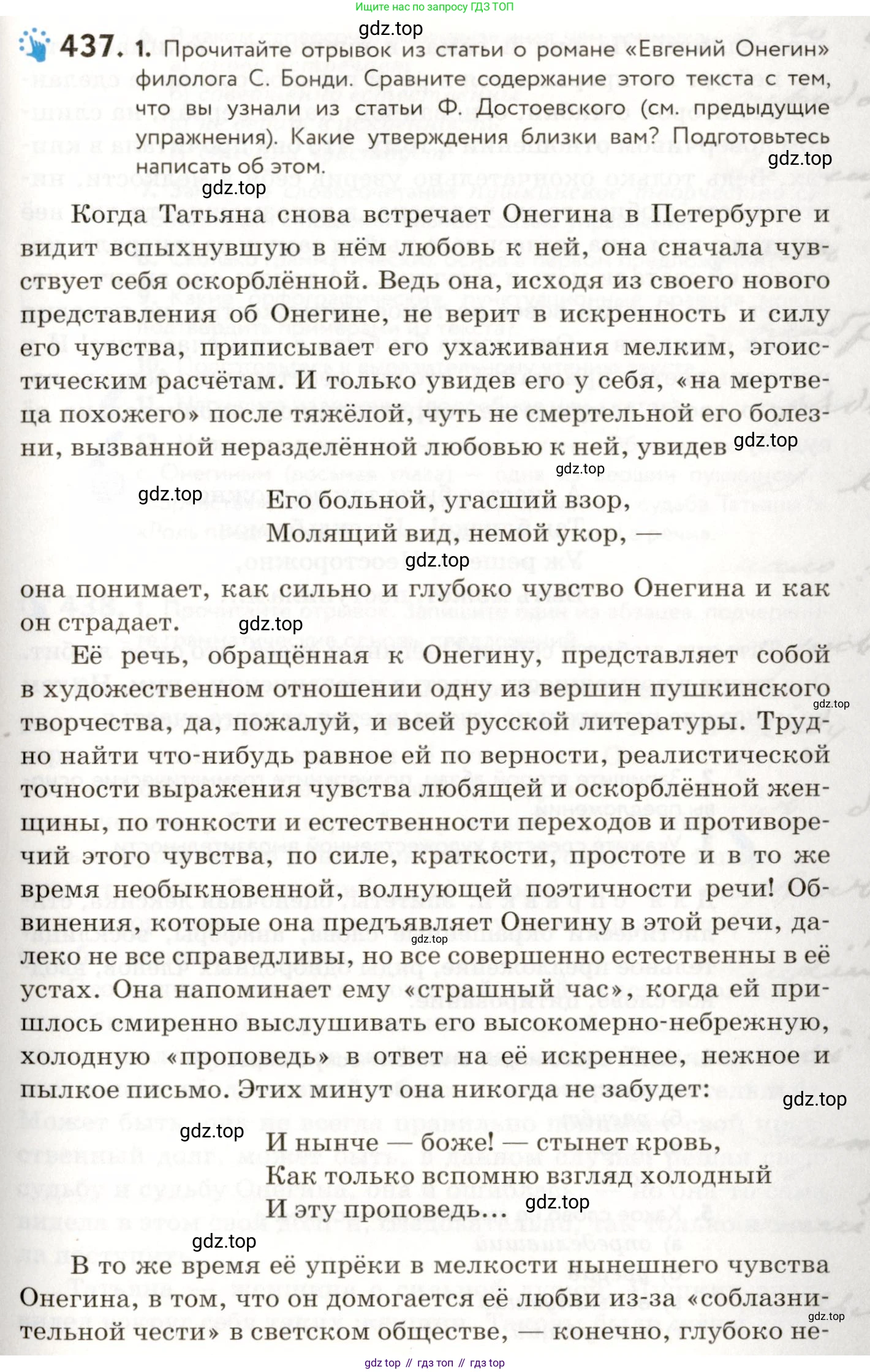 ГДЗ Русский язык, 9 класс Учебник, авторы: Пичугов Юрий Степанович, Еремеева Ангелина Павловна, Купалова Александра Юльевна, Лидман-Орлова Галина Кузьминична, Молодцова Светлана Николаевна, Пахнова Т М, Пименова Светлана Николаевна, Талалаева Л Ф, Фоминых Б И, издательство Просвещение, Москва, 2021, белого цвета, страница 279, номер 437, Условие