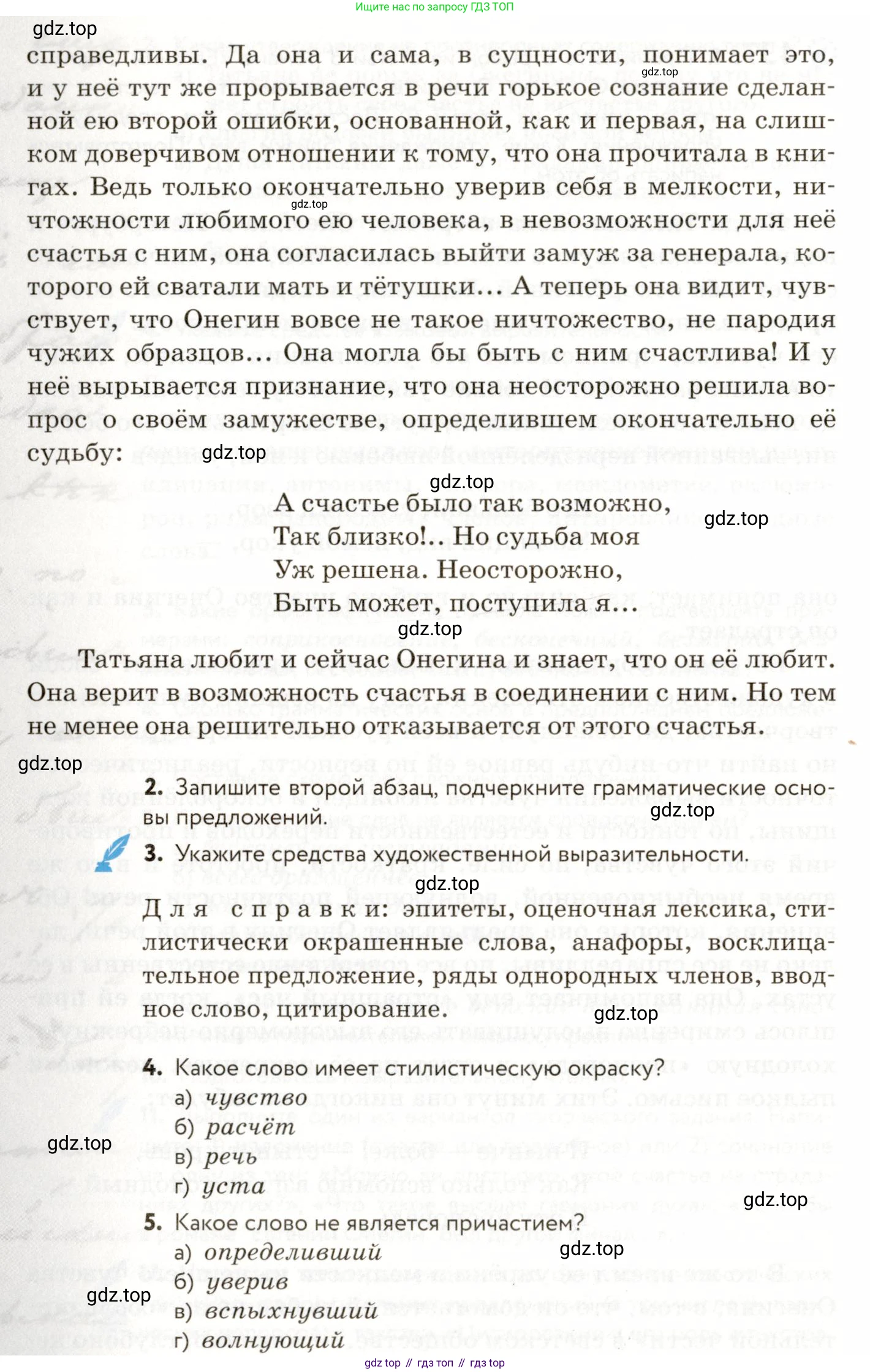ГДЗ Русский язык, 9 класс Учебник, авторы: Пичугов Юрий Степанович, Еремеева Ангелина Павловна, Купалова Александра Юльевна, Лидман-Орлова Галина Кузьминична, Молодцова Светлана Николаевна, Пахнова Т М, Пименова Светлана Николаевна, Талалаева Л Ф, Фоминых Б И, издательство Просвещение, Москва, 2021, белого цвета, страница 279, номер 437, Условие (продолжение 2)