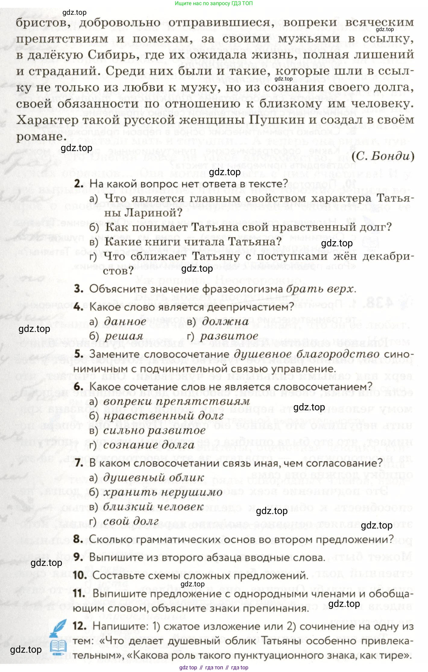 ГДЗ Русский язык, 9 класс Учебник, авторы: Пичугов Юрий Степанович, Еремеева Ангелина Павловна, Купалова Александра Юльевна, Лидман-Орлова Галина Кузьминична, Молодцова Светлана Николаевна, Пахнова Т М, Пименова Светлана Николаевна, Талалаева Л Ф, Фоминых Б И, издательство Просвещение, Москва, 2021, белого цвета, страница 281, номер 438, Условие (продолжение 2)