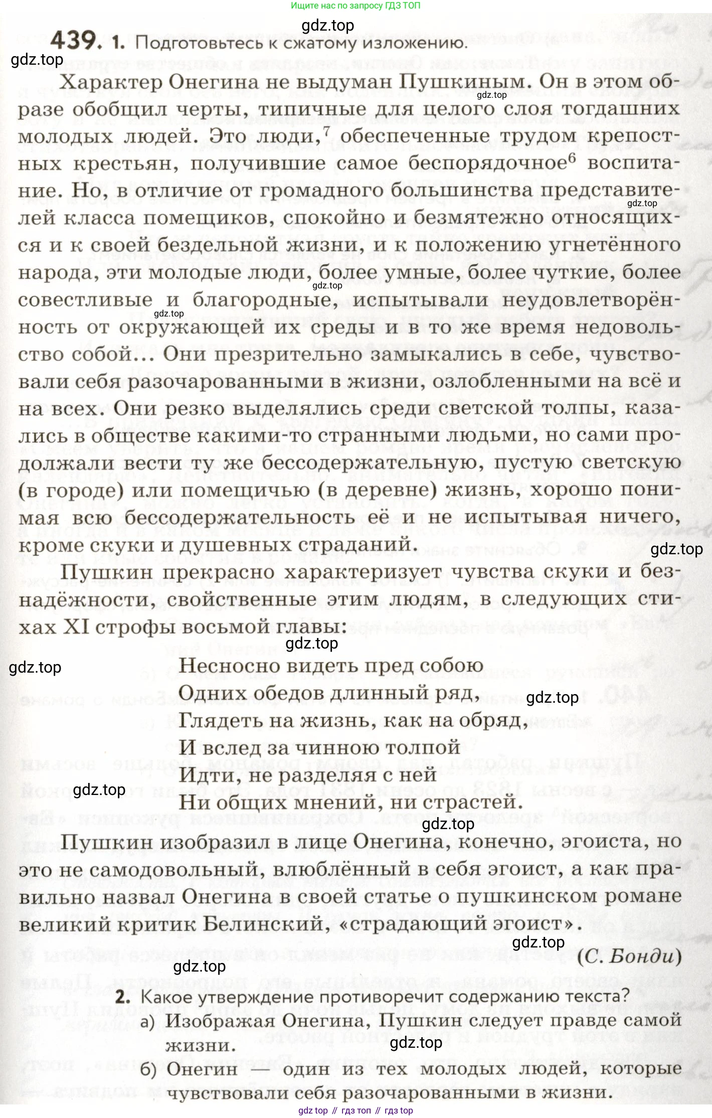 ГДЗ Русский язык, 9 класс Учебник, авторы: Пичугов Юрий Степанович, Еремеева Ангелина Павловна, Купалова Александра Юльевна, Лидман-Орлова Галина Кузьминична, Молодцова Светлана Николаевна, Пахнова Т М, Пименова Светлана Николаевна, Талалаева Л Ф, Фоминых Б И, издательство Просвещение, Москва, 2021, белого цвета, страница 283, номер 439, Условие