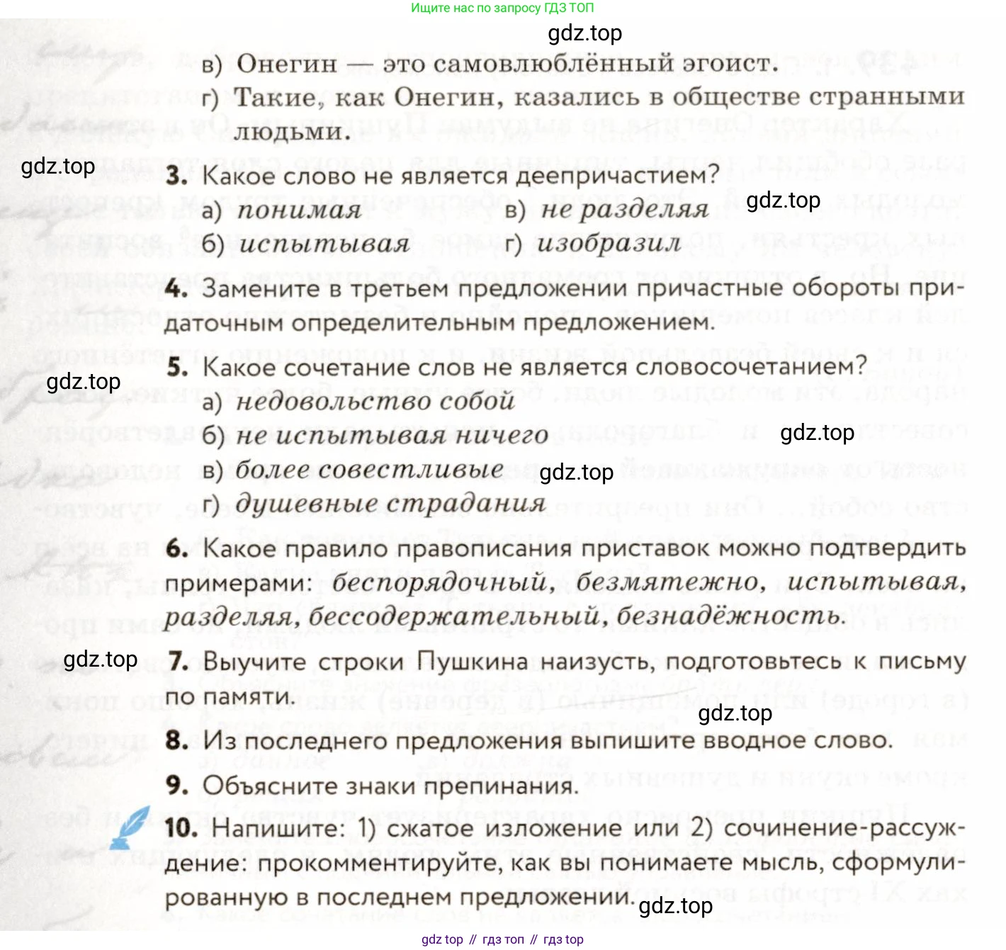 ГДЗ Русский язык, 9 класс Учебник, авторы: Пичугов Юрий Степанович, Еремеева Ангелина Павловна, Купалова Александра Юльевна, Лидман-Орлова Галина Кузьминична, Молодцова Светлана Николаевна, Пахнова Т М, Пименова Светлана Николаевна, Талалаева Л Ф, Фоминых Б И, издательство Просвещение, Москва, 2021, белого цвета, страница 283, номер 439, Условие (продолжение 2)