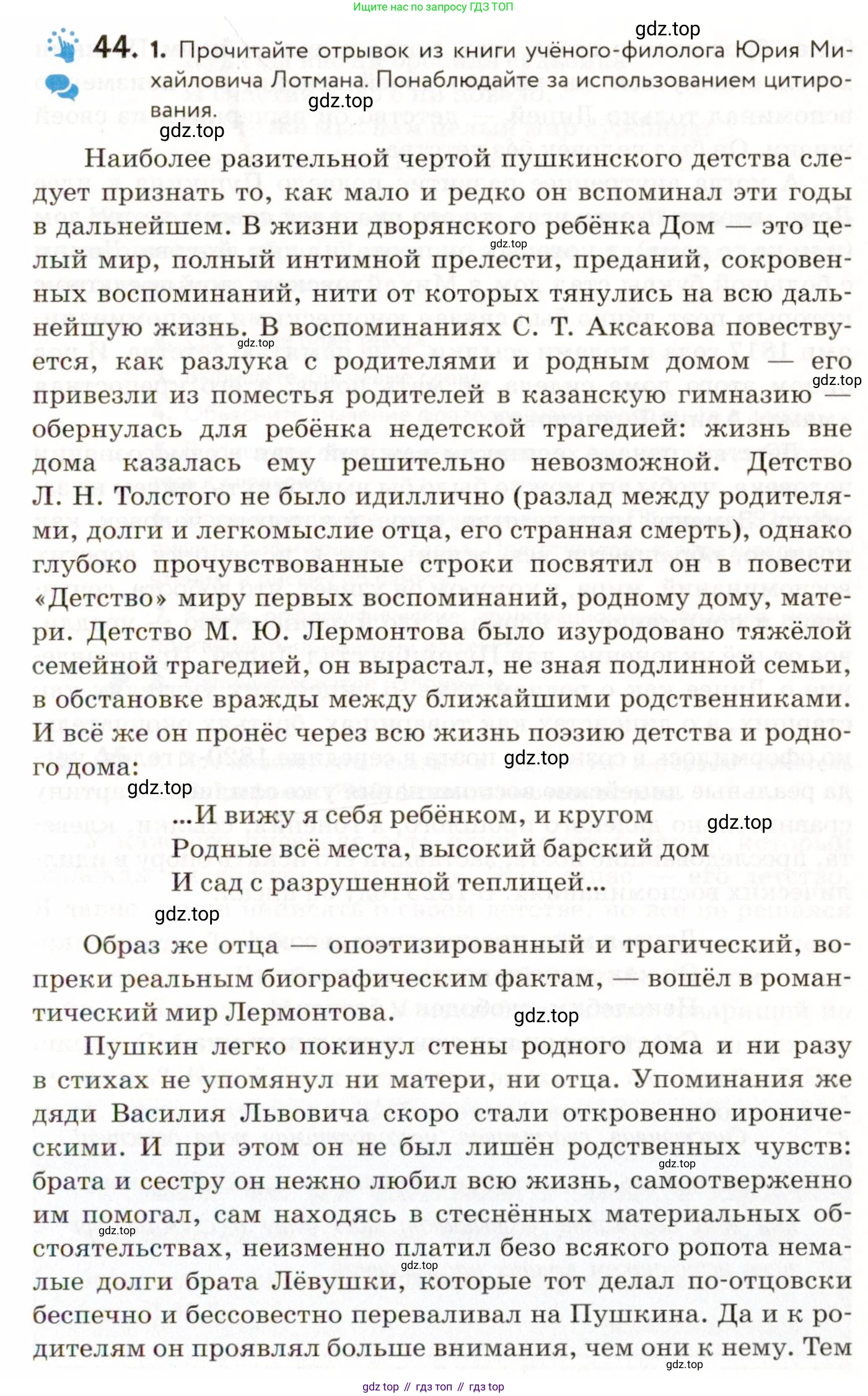 ГДЗ Русский язык, 9 класс Учебник, авторы: Пичугов Юрий Степанович, Еремеева Ангелина Павловна, Купалова Александра Юльевна, Лидман-Орлова Галина Кузьминична, Молодцова Светлана Николаевна, Пахнова Т М, Пименова Светлана Николаевна, Талалаева Л Ф, Фоминых Б И, издательство Просвещение, Москва, 2021, белого цвета, страница 49, номер 44, Условие