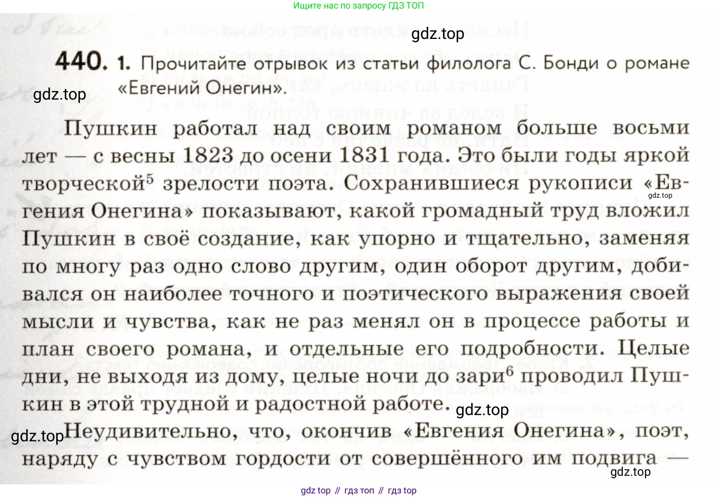 ГДЗ Русский язык, 9 класс Учебник, авторы: Пичугов Юрий Степанович, Еремеева Ангелина Павловна, Купалова Александра Юльевна, Лидман-Орлова Галина Кузьминична, Молодцова Светлана Николаевна, Пахнова Т М, Пименова Светлана Николаевна, Талалаева Л Ф, Фоминых Б И, издательство Просвещение, Москва, 2021, белого цвета, страница 284, номер 440, Условие