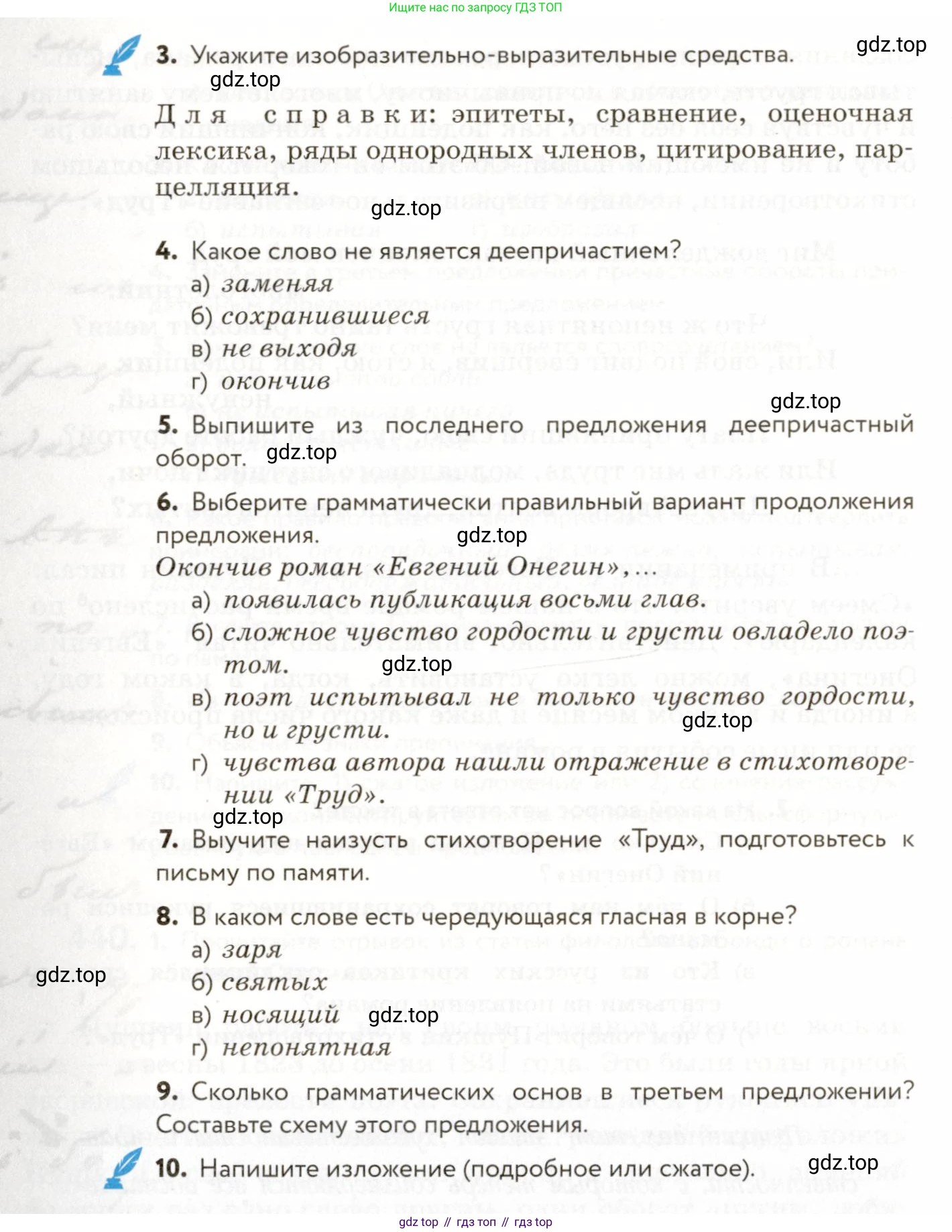 ГДЗ Русский язык, 9 класс Учебник, авторы: Пичугов Юрий Степанович, Еремеева Ангелина Павловна, Купалова Александра Юльевна, Лидман-Орлова Галина Кузьминична, Молодцова Светлана Николаевна, Пахнова Т М, Пименова Светлана Николаевна, Талалаева Л Ф, Фоминых Б И, издательство Просвещение, Москва, 2021, белого цвета, страница 284, номер 440, Условие (продолжение 3)