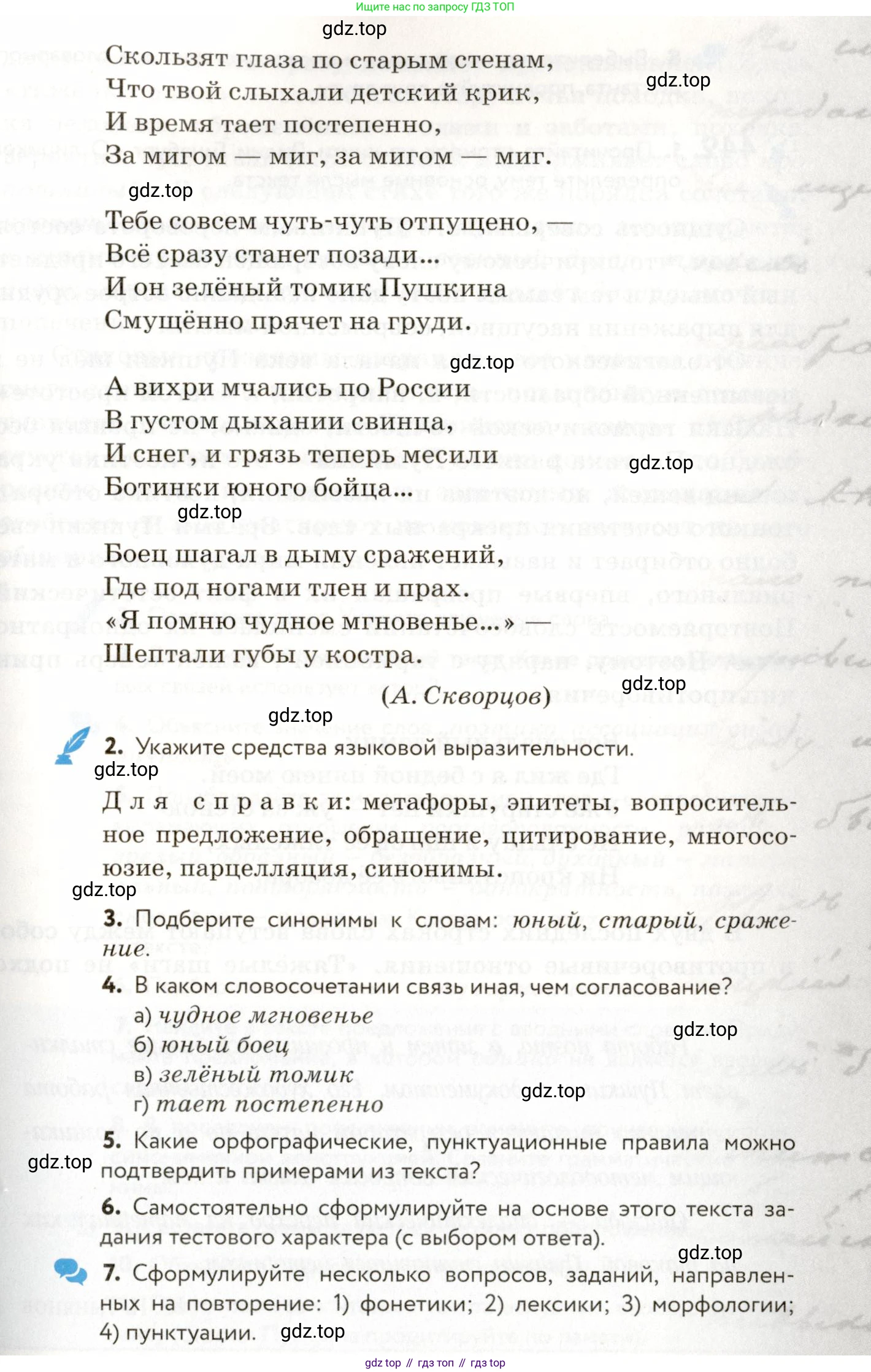 ГДЗ Русский язык, 9 класс Учебник, авторы: Пичугов Юрий Степанович, Еремеева Ангелина Павловна, Купалова Александра Юльевна, Лидман-Орлова Галина Кузьминична, Молодцова Светлана Николаевна, Пахнова Т М, Пименова Светлана Николаевна, Талалаева Л Ф, Фоминых Б И, издательство Просвещение, Москва, 2021, белого цвета, страница 286, номер 441, Условие (продолжение 2)