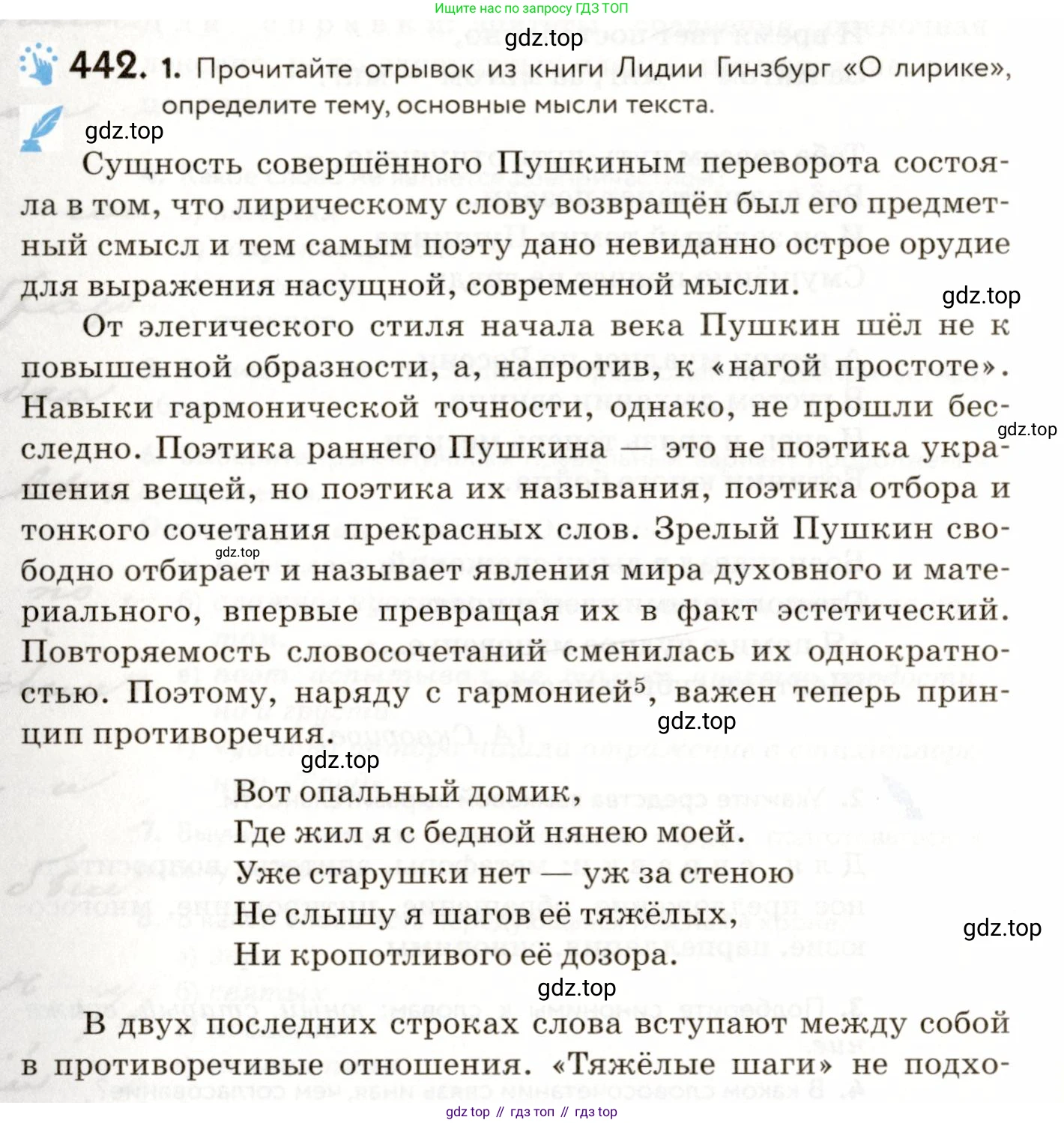 ГДЗ Русский язык, 9 класс Учебник, авторы: Пичугов Юрий Степанович, Еремеева Ангелина Павловна, Купалова Александра Юльевна, Лидман-Орлова Галина Кузьминична, Молодцова Светлана Николаевна, Пахнова Т М, Пименова Светлана Николаевна, Талалаева Л Ф, Фоминых Б И, издательство Просвещение, Москва, 2021, белого цвета, страница 288, номер 442, Условие