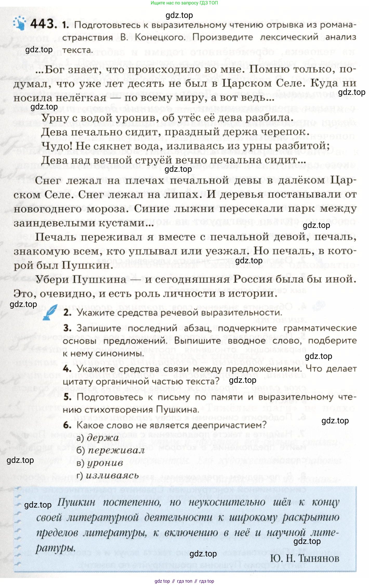 ГДЗ Русский язык, 9 класс Учебник, авторы: Пичугов Юрий Степанович, Еремеева Ангелина Павловна, Купалова Александра Юльевна, Лидман-Орлова Галина Кузьминична, Молодцова Светлана Николаевна, Пахнова Т М, Пименова Светлана Николаевна, Талалаева Л Ф, Фоминых Б И, издательство Просвещение, Москва, 2021, белого цвета, страница 290, номер 443, Условие