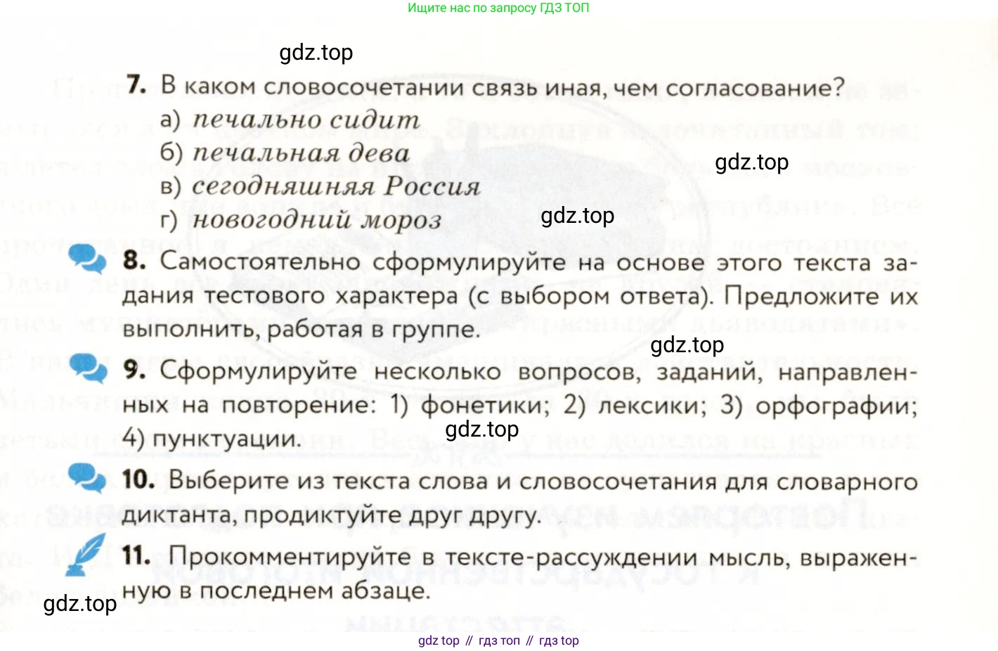 ГДЗ Русский язык, 9 класс Учебник, авторы: Пичугов Юрий Степанович, Еремеева Ангелина Павловна, Купалова Александра Юльевна, Лидман-Орлова Галина Кузьминична, Молодцова Светлана Николаевна, Пахнова Т М, Пименова Светлана Николаевна, Талалаева Л Ф, Фоминых Б И, издательство Просвещение, Москва, 2021, белого цвета, страница 290, номер 443, Условие (продолжение 2)