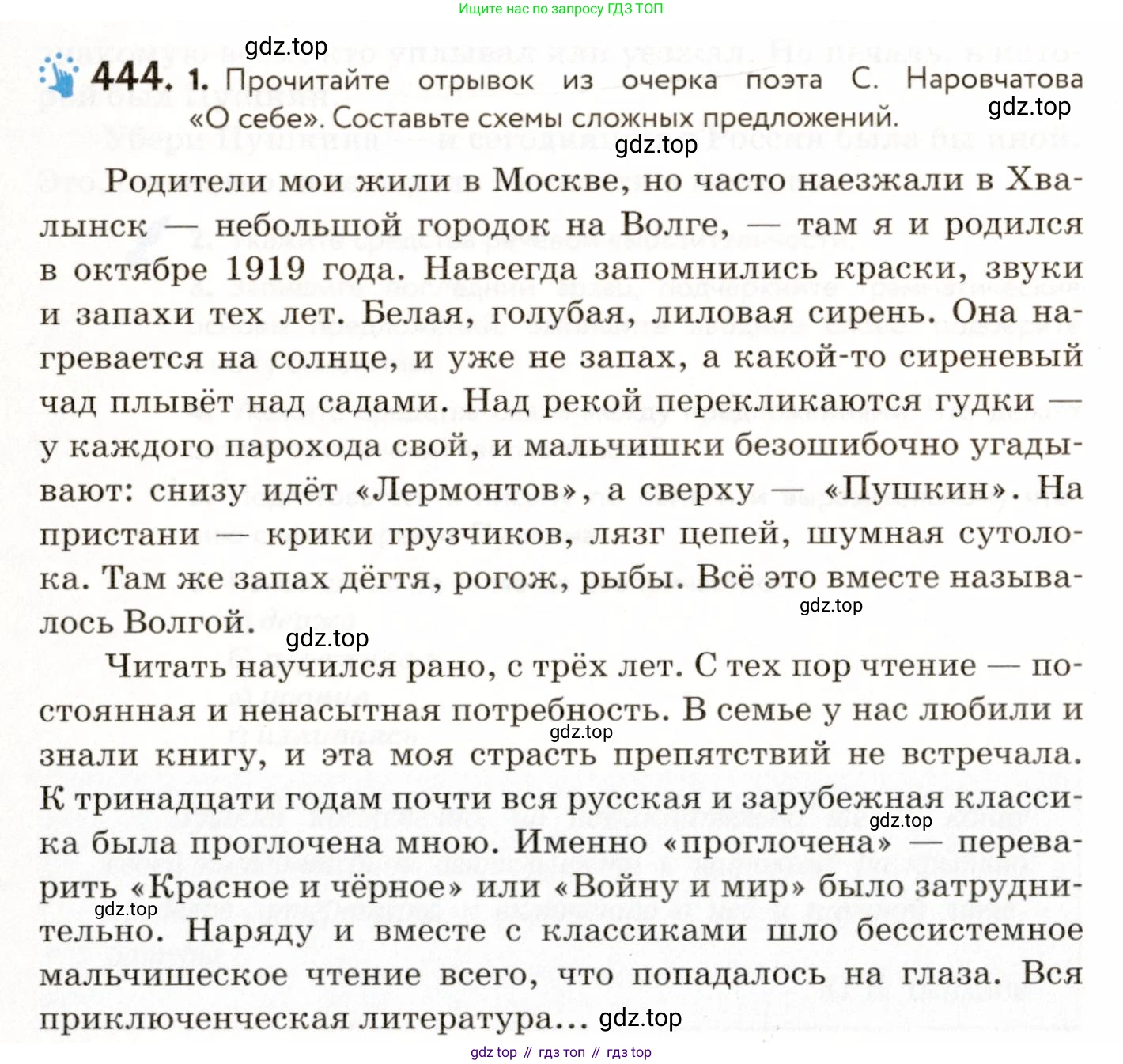ГДЗ Русский язык, 9 класс Учебник, авторы: Пичугов Юрий Степанович, Еремеева Ангелина Павловна, Купалова Александра Юльевна, Лидман-Орлова Галина Кузьминична, Молодцова Светлана Николаевна, Пахнова Т М, Пименова Светлана Николаевна, Талалаева Л Ф, Фоминых Б И, издательство Просвещение, Москва, 2021, белого цвета, страница 292, номер 444, Условие