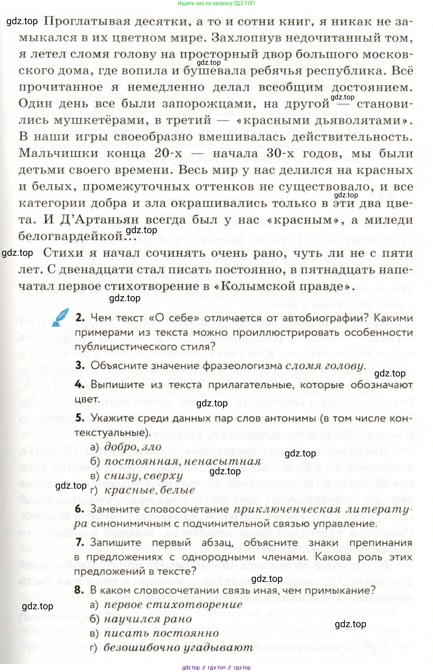 ГДЗ Русский язык, 9 класс Учебник, авторы: Пичугов Юрий Степанович, Еремеева Ангелина Павловна, Купалова Александра Юльевна, Лидман-Орлова Галина Кузьминична, Молодцова Светлана Николаевна, Пахнова Т М, Пименова Светлана Николаевна, Талалаева Л Ф, Фоминых Б И, издательство Просвещение, Москва, 2021, белого цвета, страница 292, номер 444, Условие (продолжение 2)