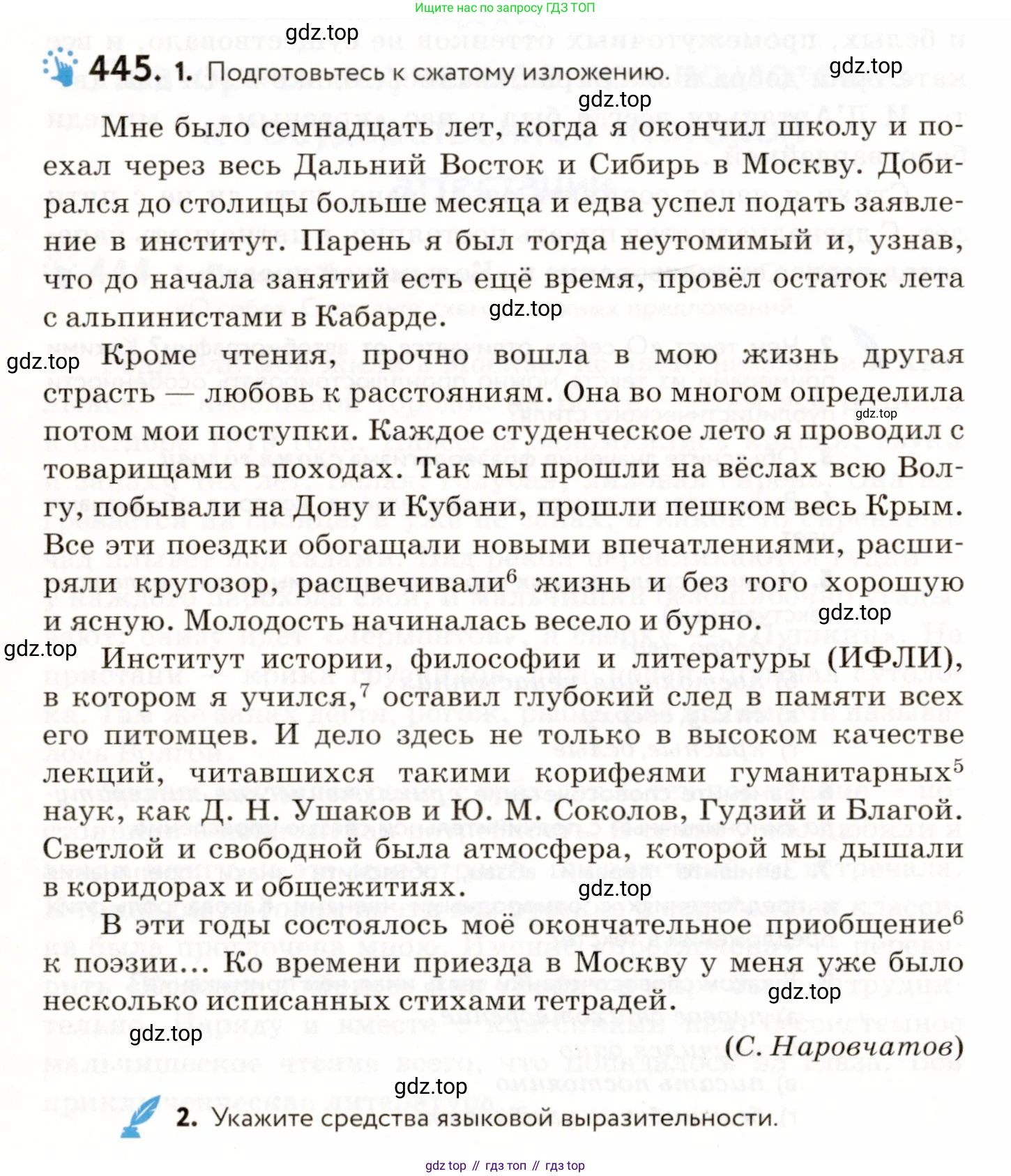ГДЗ Русский язык, 9 класс Учебник, авторы: Пичугов Юрий Степанович, Еремеева Ангелина Павловна, Купалова Александра Юльевна, Лидман-Орлова Галина Кузьминична, Молодцова Светлана Николаевна, Пахнова Т М, Пименова Светлана Николаевна, Талалаева Л Ф, Фоминых Б И, издательство Просвещение, Москва, 2021, белого цвета, страница 294, номер 445, Условие