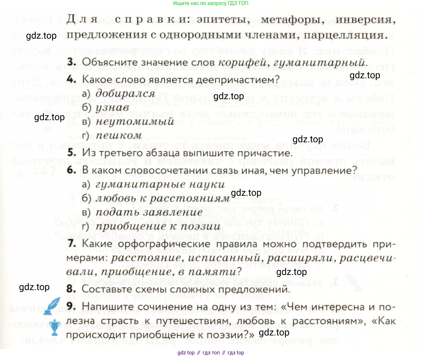 ГДЗ Русский язык, 9 класс Учебник, авторы: Пичугов Юрий Степанович, Еремеева Ангелина Павловна, Купалова Александра Юльевна, Лидман-Орлова Галина Кузьминична, Молодцова Светлана Николаевна, Пахнова Т М, Пименова Светлана Николаевна, Талалаева Л Ф, Фоминых Б И, издательство Просвещение, Москва, 2021, белого цвета, страница 294, номер 445, Условие (продолжение 2)