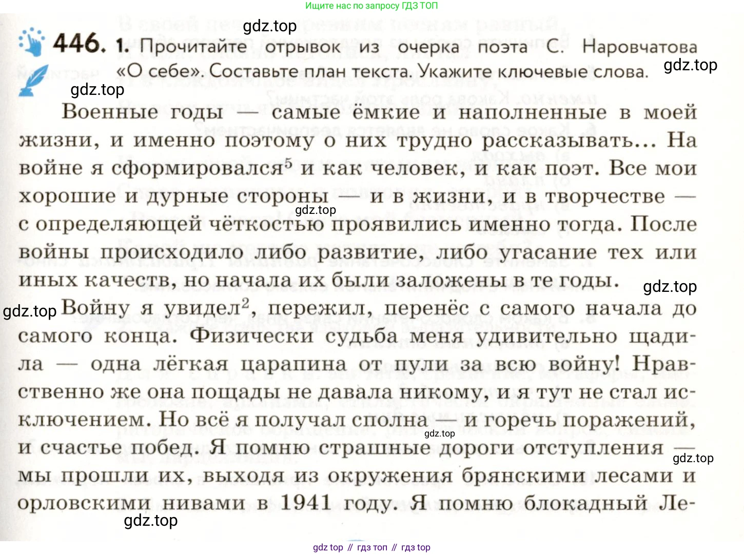 ГДЗ Русский язык, 9 класс Учебник, авторы: Пичугов Юрий Степанович, Еремеева Ангелина Павловна, Купалова Александра Юльевна, Лидман-Орлова Галина Кузьминична, Молодцова Светлана Николаевна, Пахнова Т М, Пименова Светлана Николаевна, Талалаева Л Ф, Фоминых Б И, издательство Просвещение, Москва, 2021, белого цвета, страница 295, номер 446, Условие