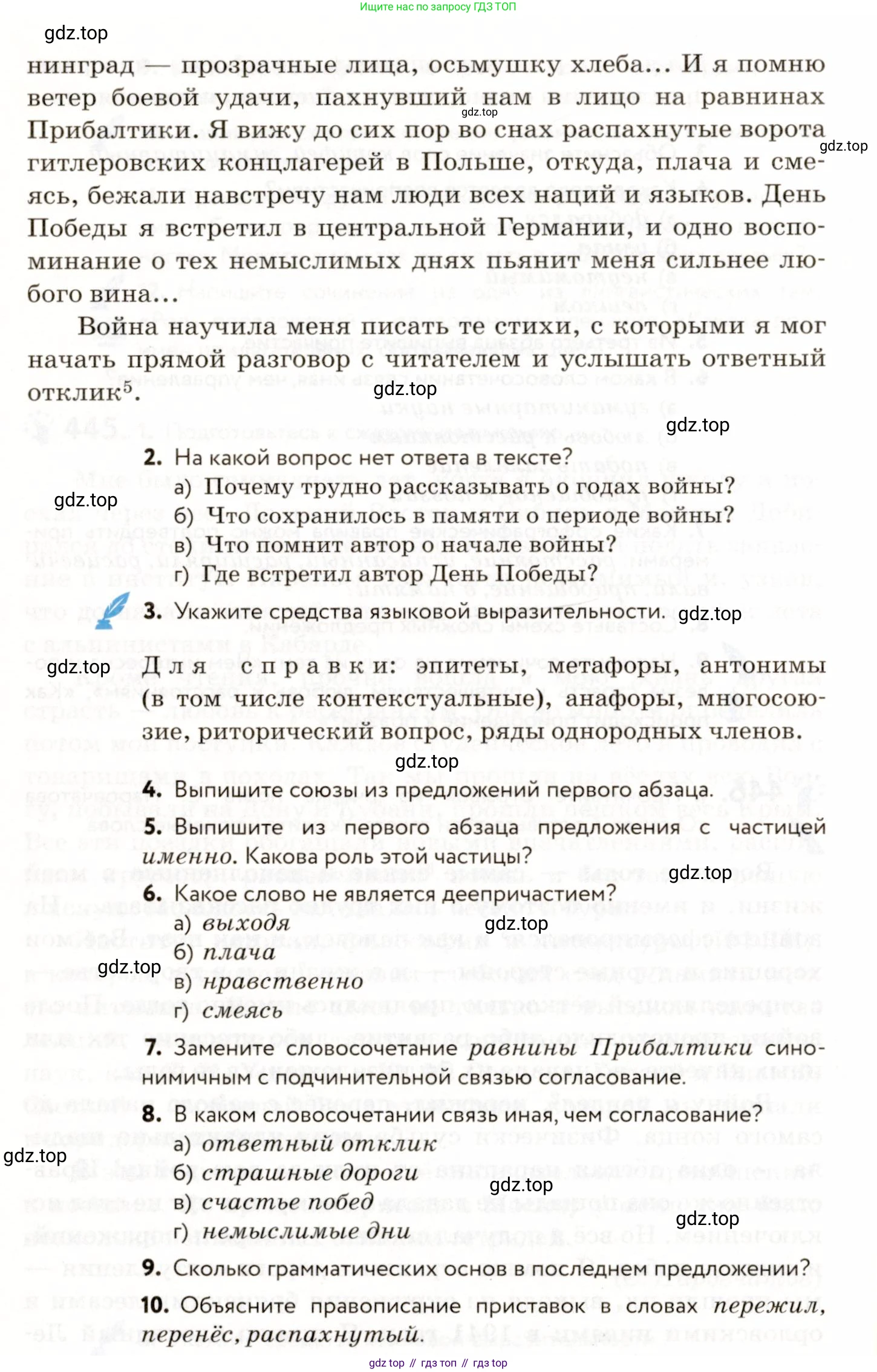 ГДЗ Русский язык, 9 класс Учебник, авторы: Пичугов Юрий Степанович, Еремеева Ангелина Павловна, Купалова Александра Юльевна, Лидман-Орлова Галина Кузьминична, Молодцова Светлана Николаевна, Пахнова Т М, Пименова Светлана Николаевна, Талалаева Л Ф, Фоминых Б И, издательство Просвещение, Москва, 2021, белого цвета, страница 295, номер 446, Условие (продолжение 2)