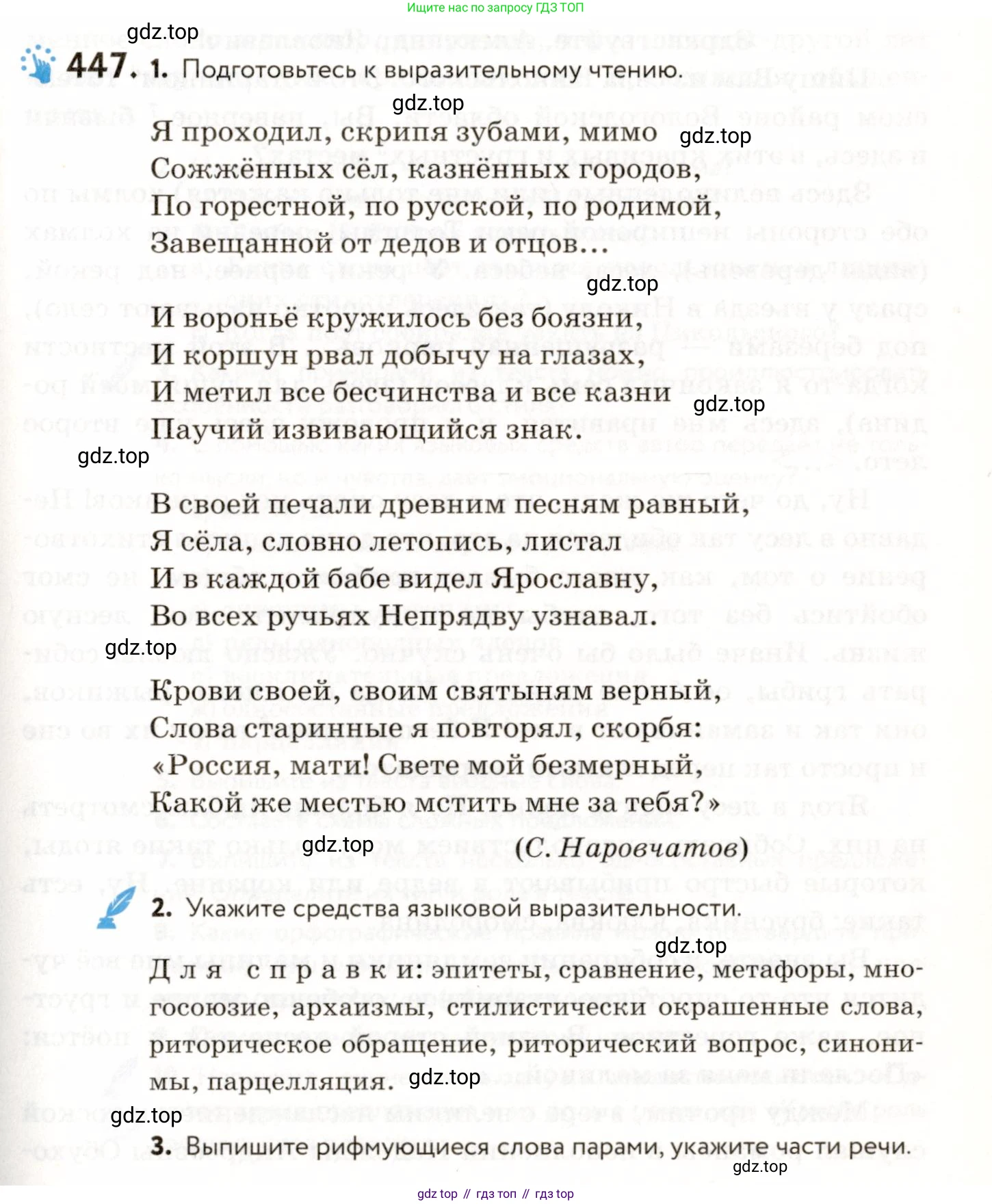 ГДЗ Русский язык, 9 класс Учебник, авторы: Пичугов Юрий Степанович, Еремеева Ангелина Павловна, Купалова Александра Юльевна, Лидман-Орлова Галина Кузьминична, Молодцова Светлана Николаевна, Пахнова Т М, Пименова Светлана Николаевна, Талалаева Л Ф, Фоминых Б И, издательство Просвещение, Москва, 2021, белого цвета, страница 297, номер 447, Условие
