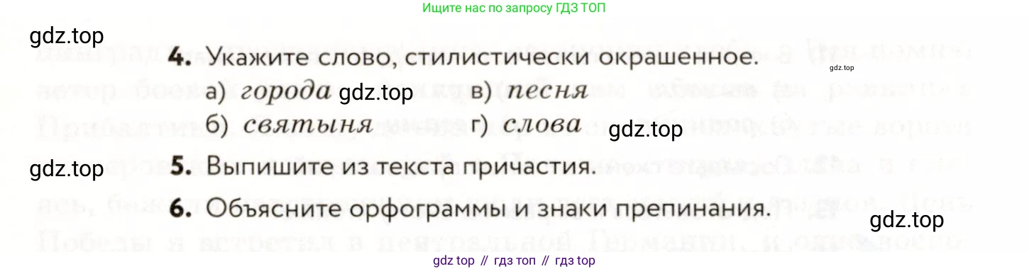 ГДЗ Русский язык, 9 класс Учебник, авторы: Пичугов Юрий Степанович, Еремеева Ангелина Павловна, Купалова Александра Юльевна, Лидман-Орлова Галина Кузьминична, Молодцова Светлана Николаевна, Пахнова Т М, Пименова Светлана Николаевна, Талалаева Л Ф, Фоминых Б И, издательство Просвещение, Москва, 2021, белого цвета, страница 297, номер 447, Условие (продолжение 2)