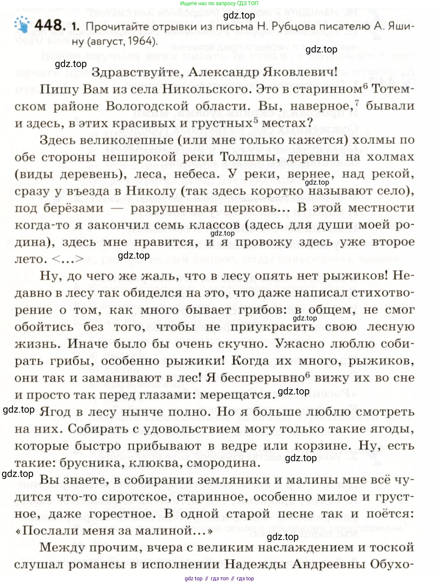 ГДЗ Русский язык, 9 класс Учебник, авторы: Пичугов Юрий Степанович, Еремеева Ангелина Павловна, Купалова Александра Юльевна, Лидман-Орлова Галина Кузьминична, Молодцова Светлана Николаевна, Пахнова Т М, Пименова Светлана Николаевна, Талалаева Л Ф, Фоминых Б И, издательство Просвещение, Москва, 2021, белого цвета, страница 298, номер 448, Условие